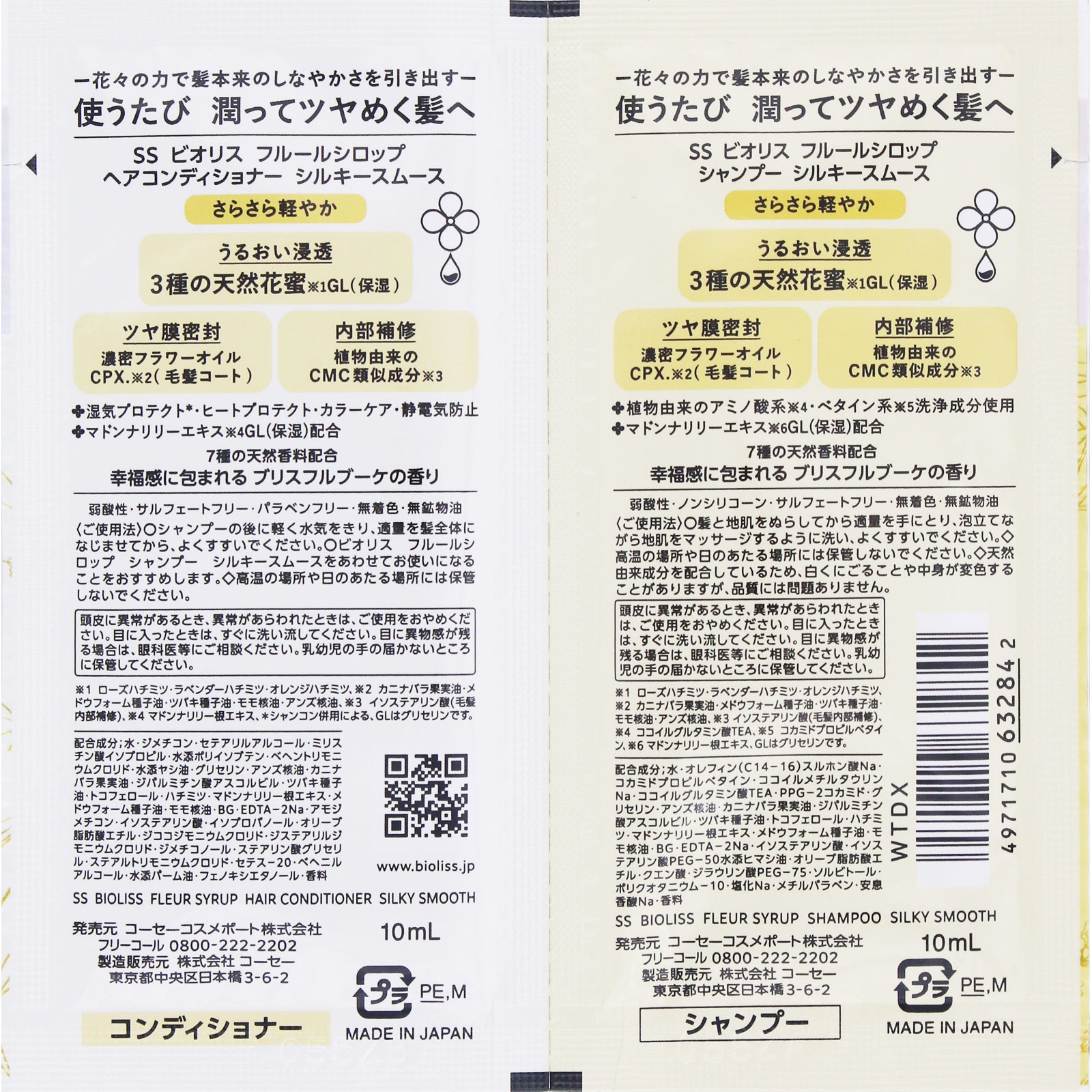 ＳＳビオリス　ＦシロップＳスムーストライアル １０ｍｌ＋１０ｍｌ ＫＯＳＥコスメポート