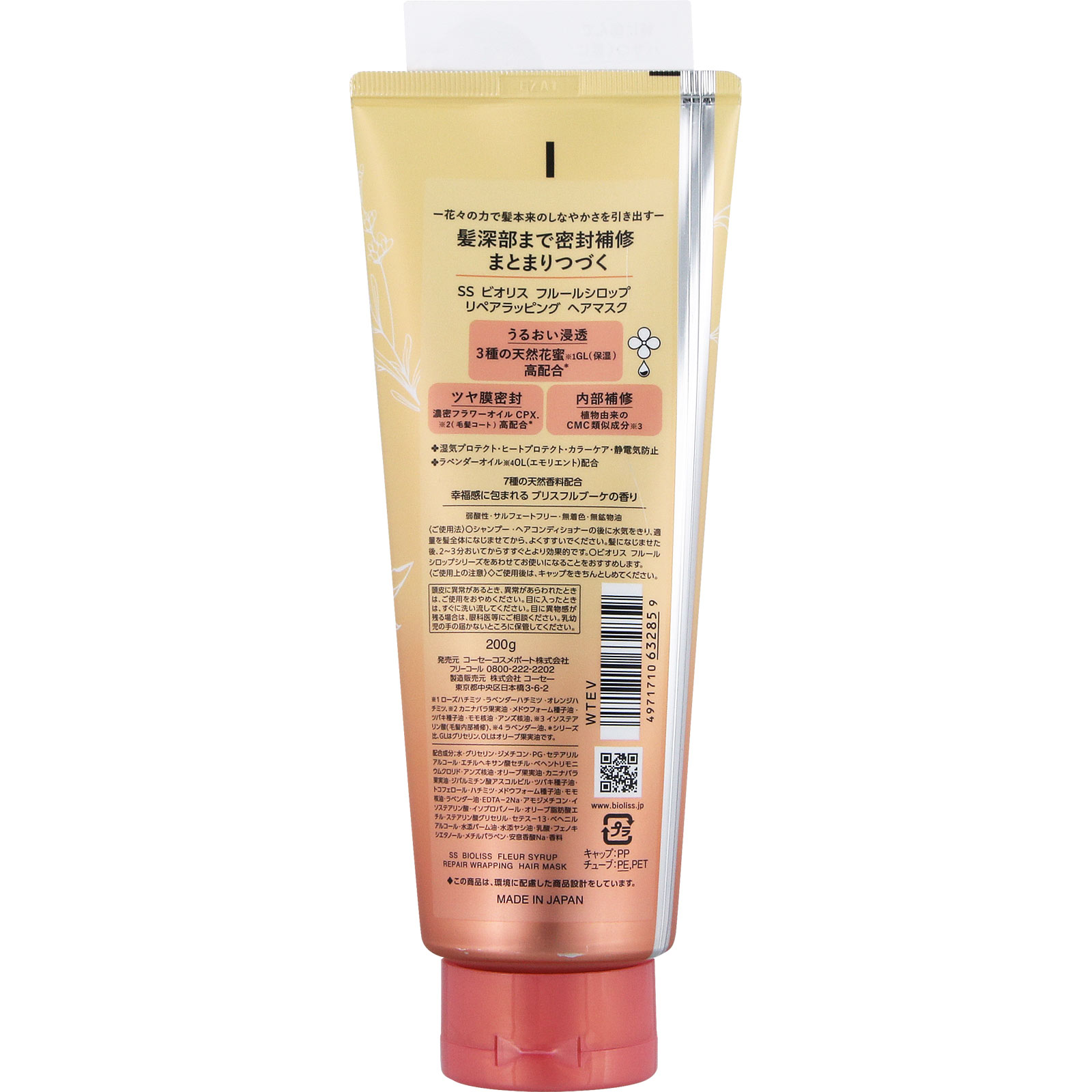 ビオリス　Ｆシロップリペア　ヘアマスク ２００ｇ ＫＯＳＥコスメポート