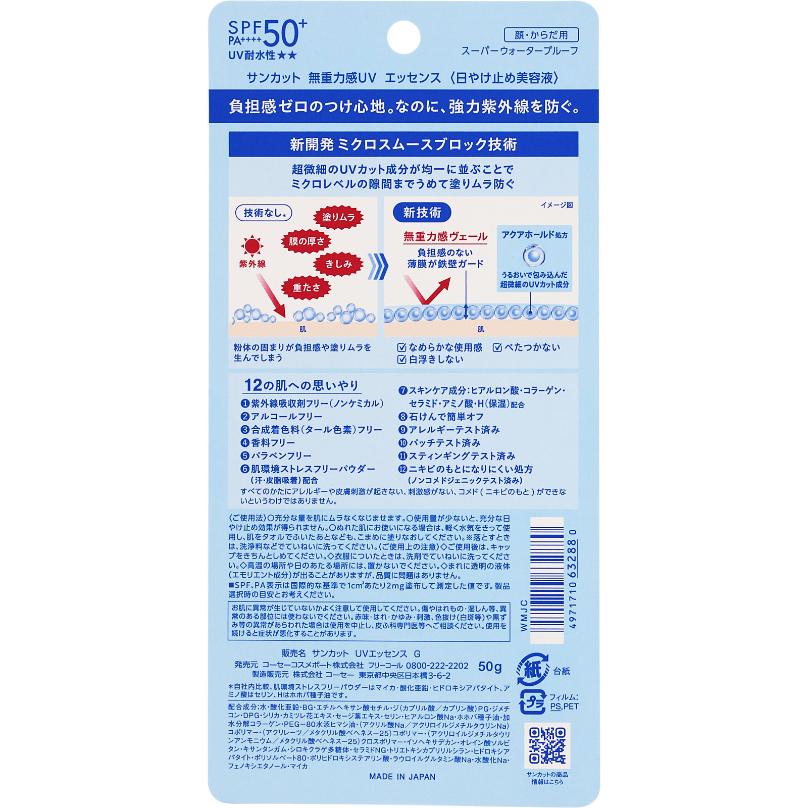 サンカット　無重力感ＵＶ　エッセンス ５０ｇ ＫＯＳＥコスメポート