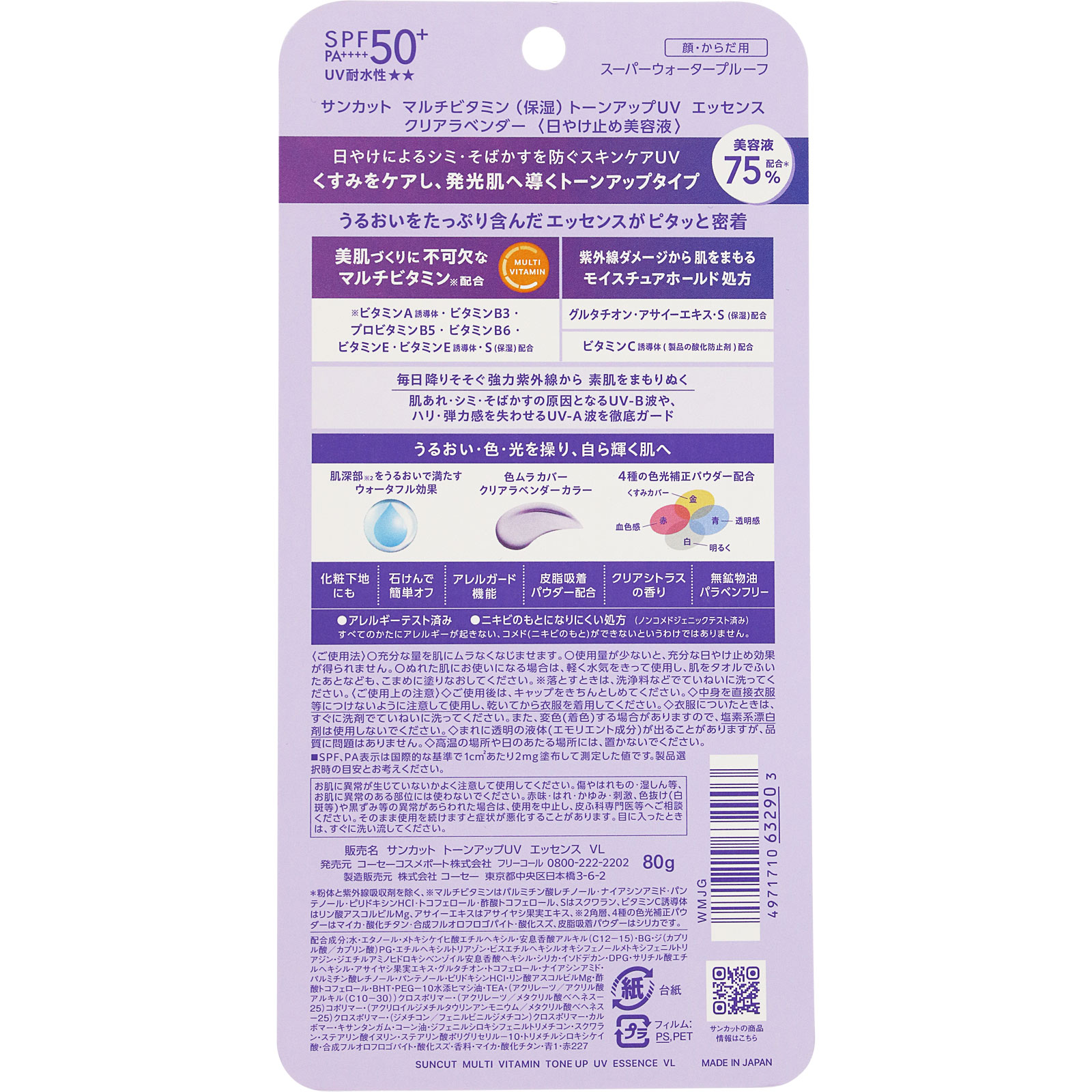 サンカット　マルチビタミンエッセンスクリア　クリアラベンダー ８０ｇ ＫＯＳＥコスメポート