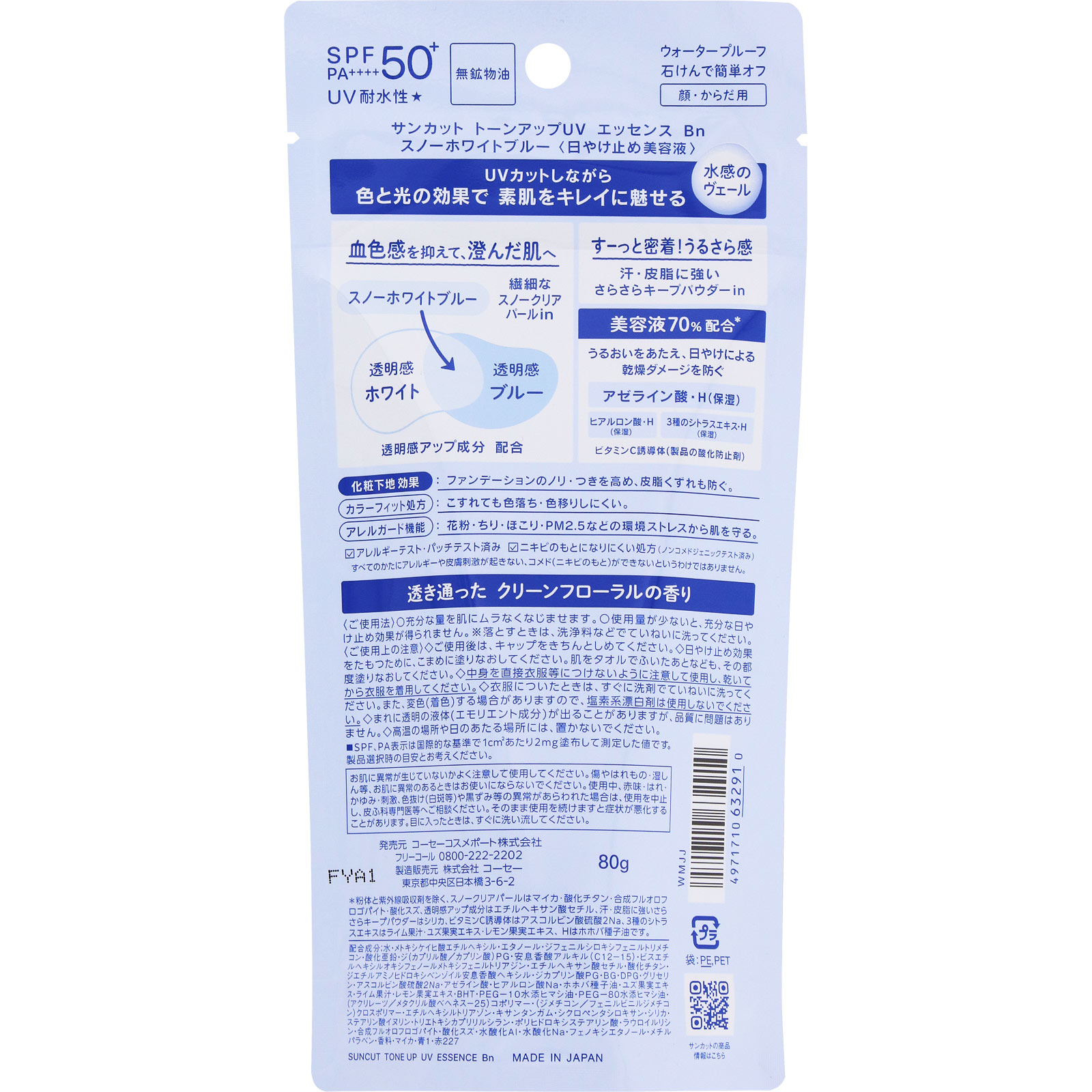 サンカット　ＵＶエッセンス　スノーホワイトブルー ８０ｇ ＫＯＳＥコスメポート