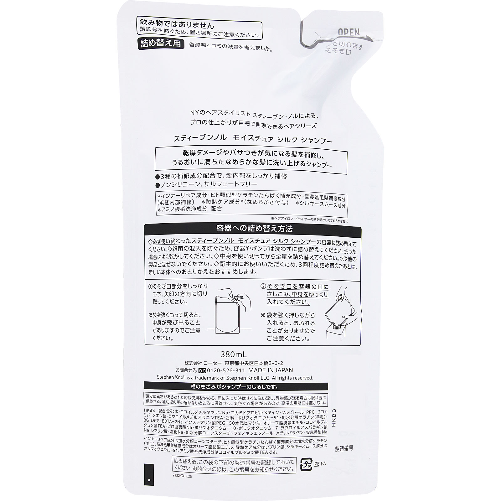 スティーブンノル　モイスチュア　シルク　シャンプー　（詰め替え用） ３８０ｍＬ コーセー