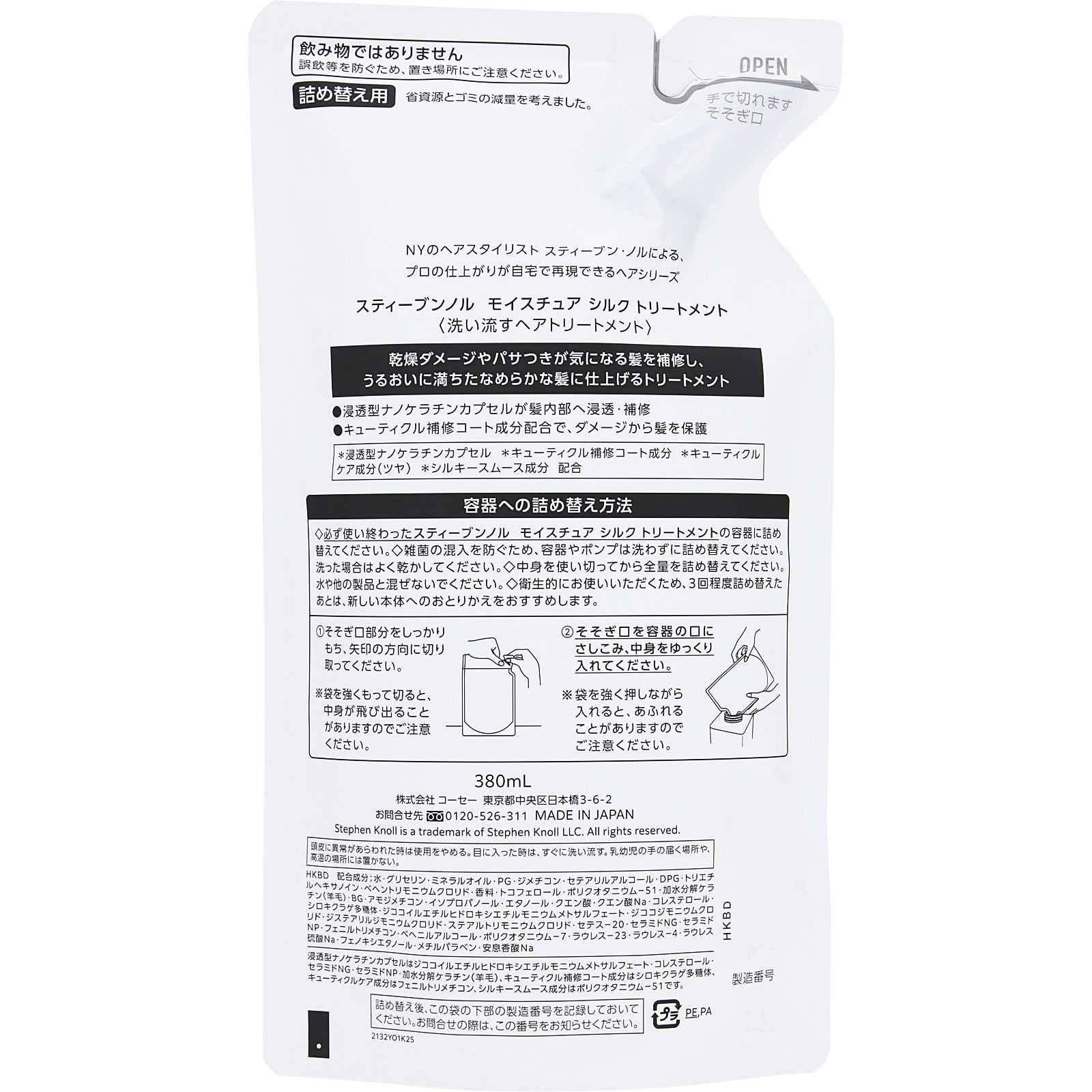 スティーブンノル　モイスチュア　シルク　トリートメント　（詰め替え用） ３８０ｍＬ コーセー