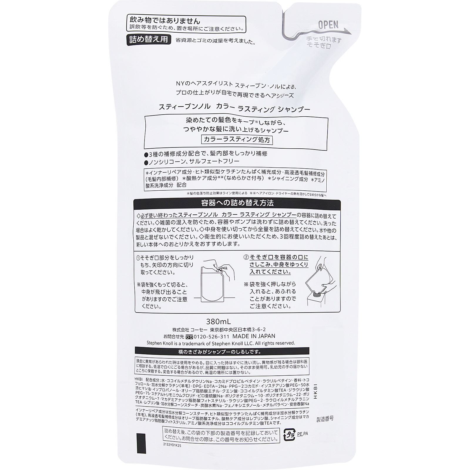 スティーブンノル　カラー　ラスティング　シャンプー　（詰め替え用） ３８０ｍＬ コーセー