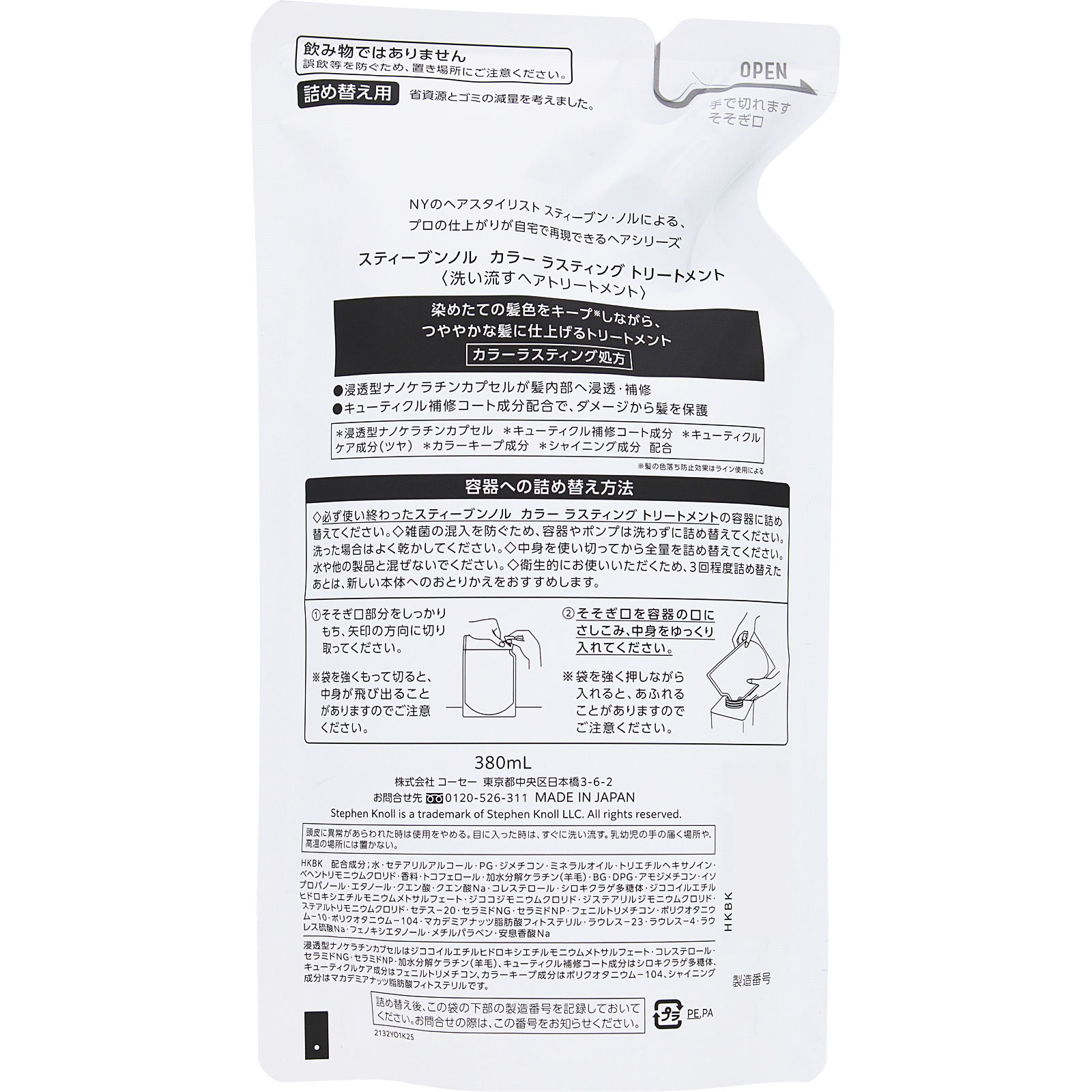 スティーブンノル　カラー　ラスティング　トリートメント　（詰め替え用） ３８０ｍＬ コーセー