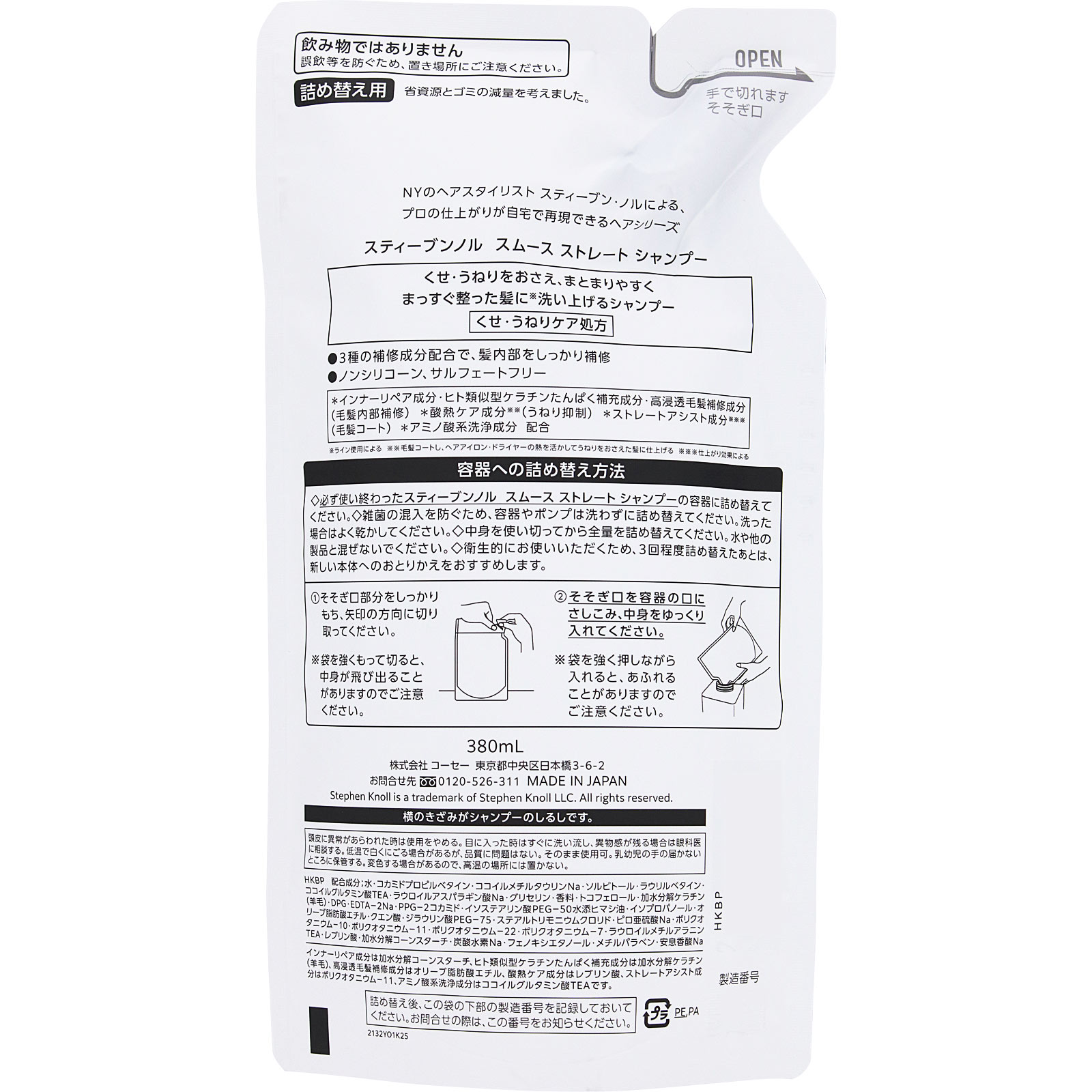 スティーブンノル　スムース　ストレート　シャンプー　（詰め替え用） ３８０ｍＬ コーセー