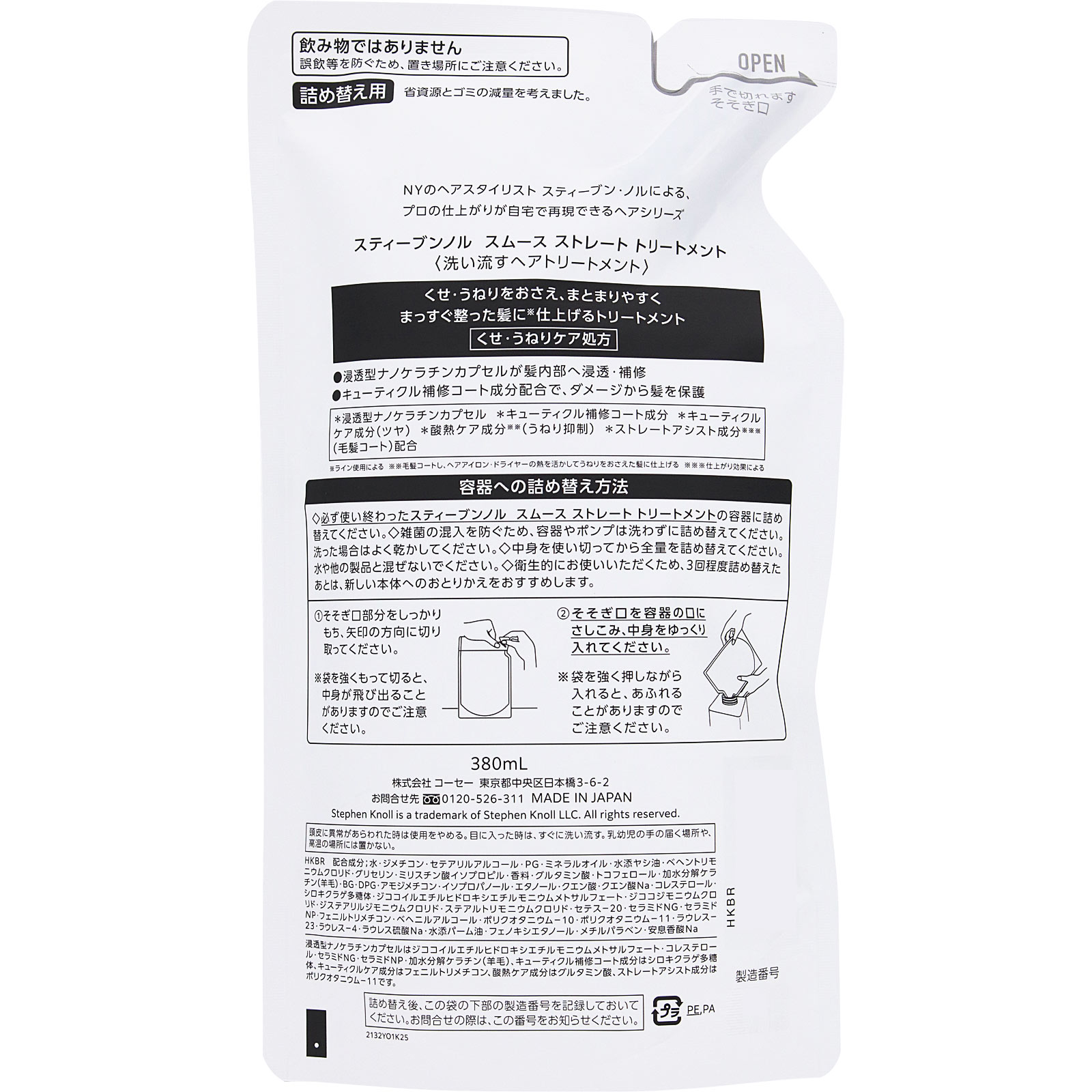 スティーブンノル　スムース　ストレート　トリートメント　（詰め替え用） ３８０ｍＬ コーセー