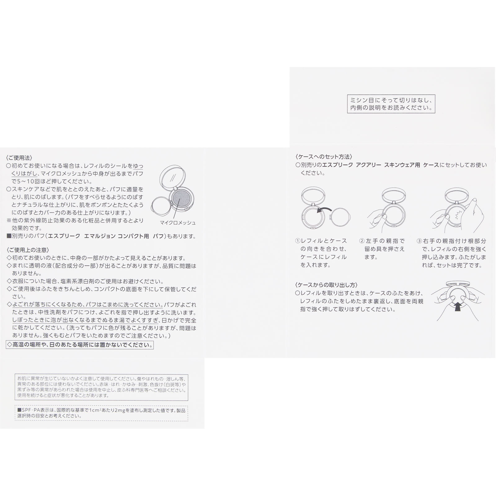 エスプリーク アクアリー スキンウェア (レフィル) C20 ラベンダー 13g コーセー