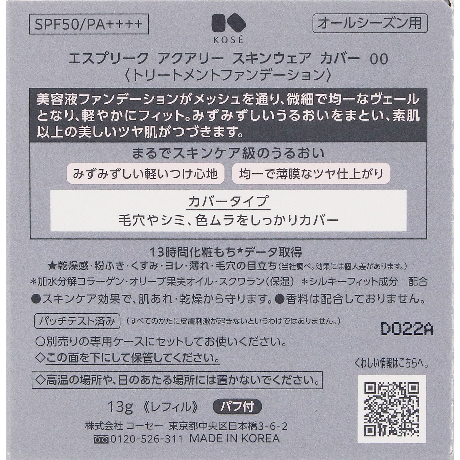 エスプリーク アクアリー スキンウェア カバー (レフィル) 00 ピンクベージュ 13g コーセー