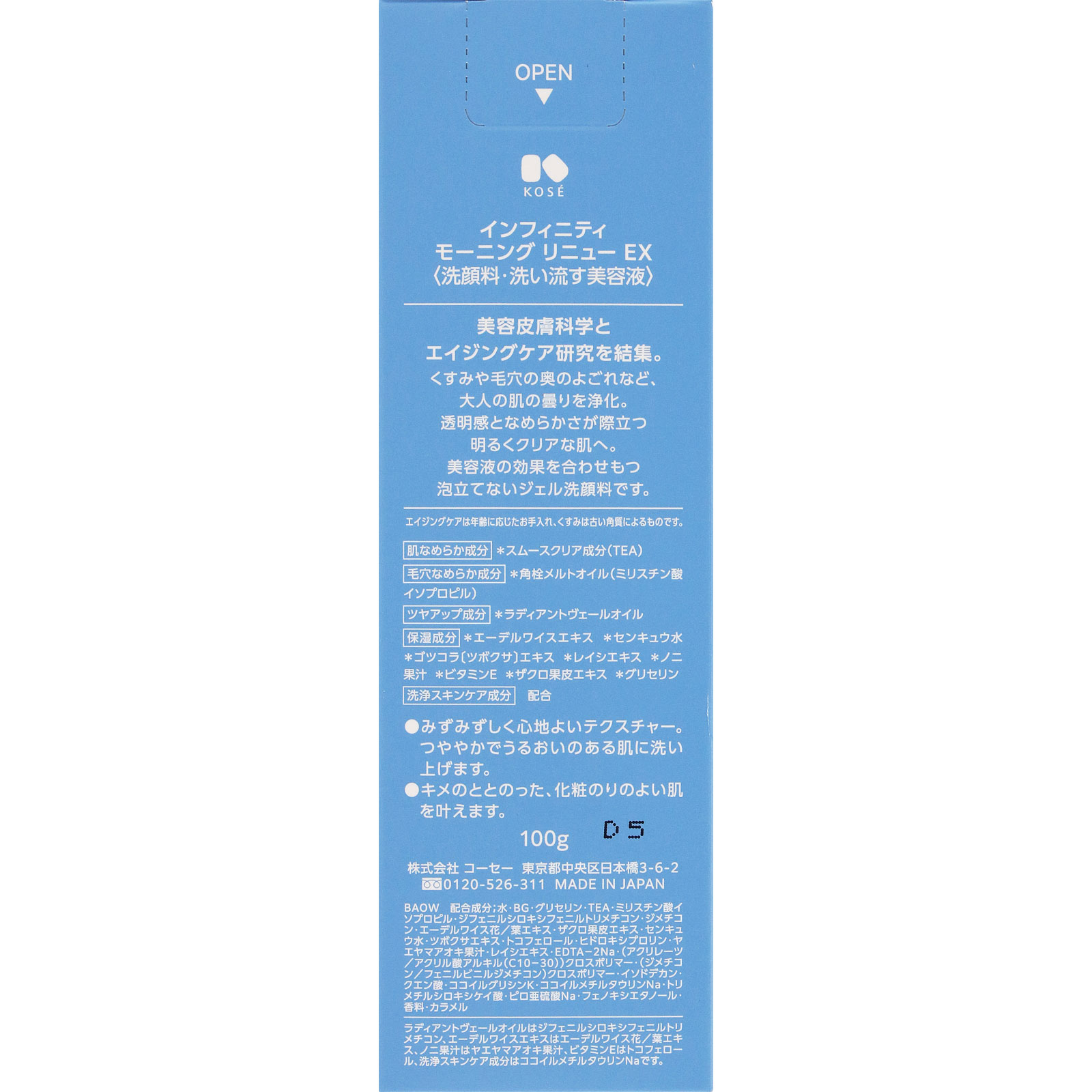 インフィニティ　モーニング　リニュー　ＥＸ １００ｇ コーセー