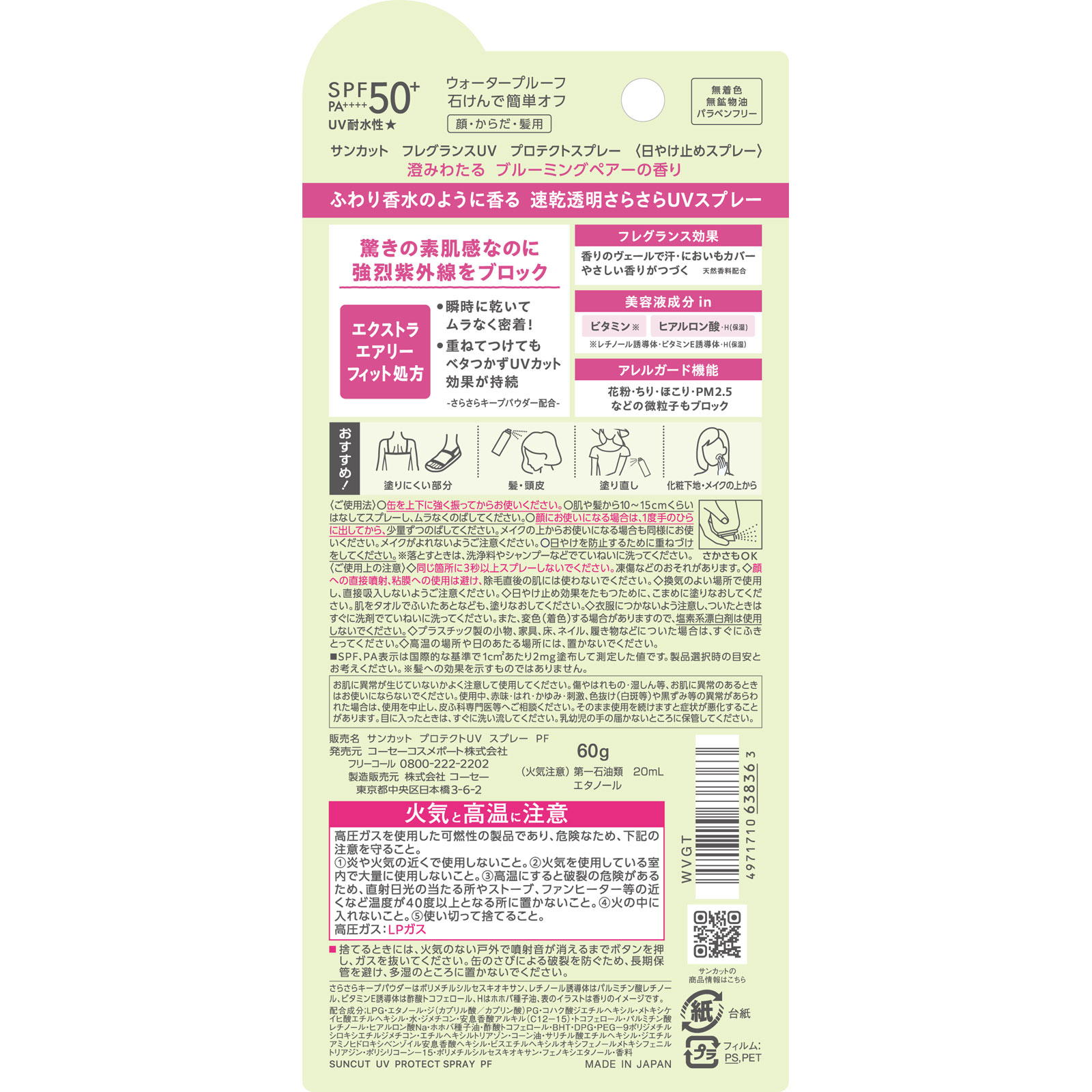 サンカット　フレグランスＵＶスプレー　ブルーミングペアーの香り ６０ｇ ＫＯＳＥコスメポート