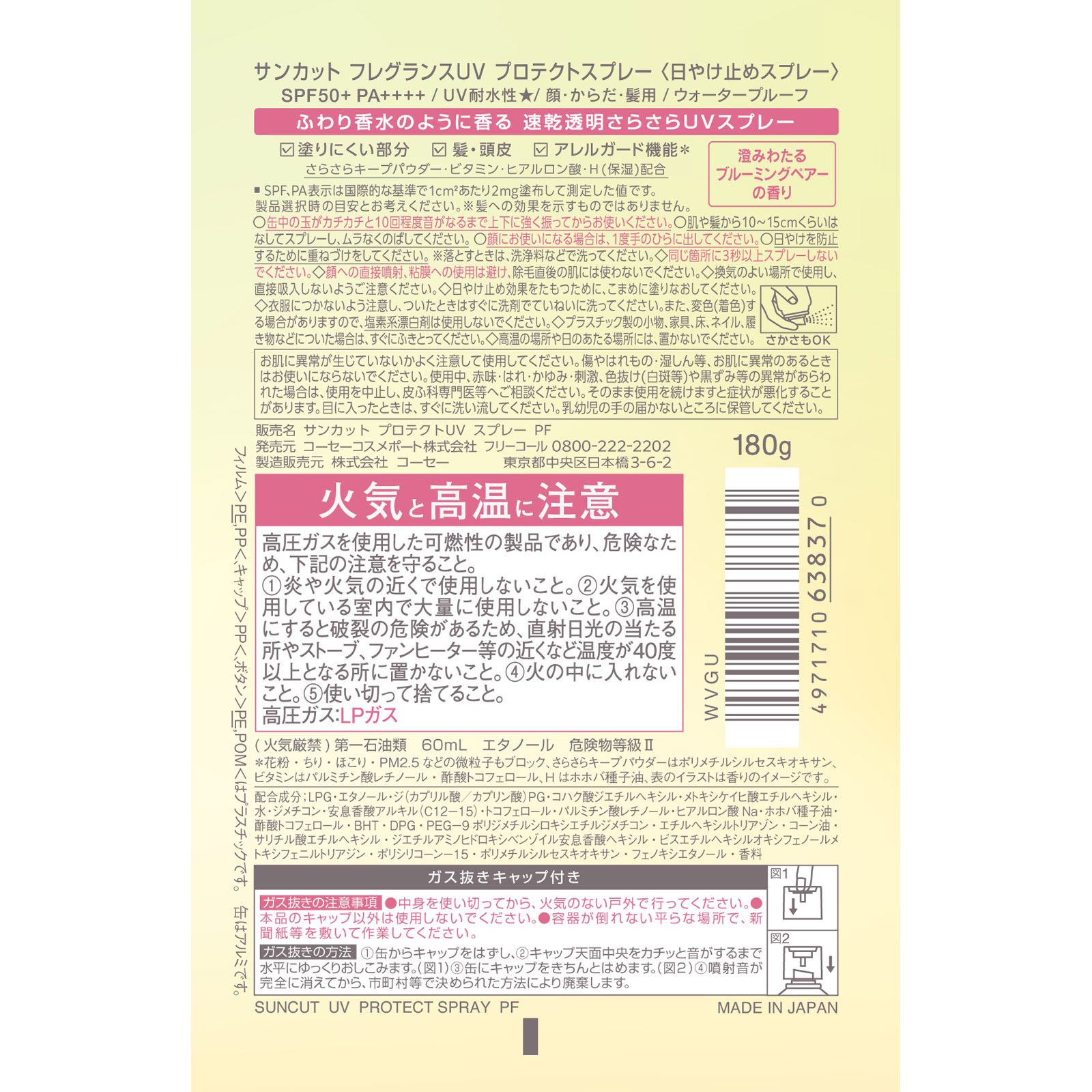 サンカット　フレグランスＵＶスプレー　ブルーミングペアーの香り １８０ｇ ＫＯＳＥコスメポート