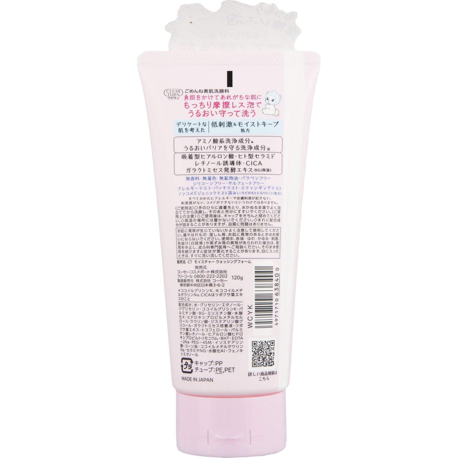 クリアターン ごめんね素肌 洗顔料 １２０ｇ ＫＯＳＥコスメポート