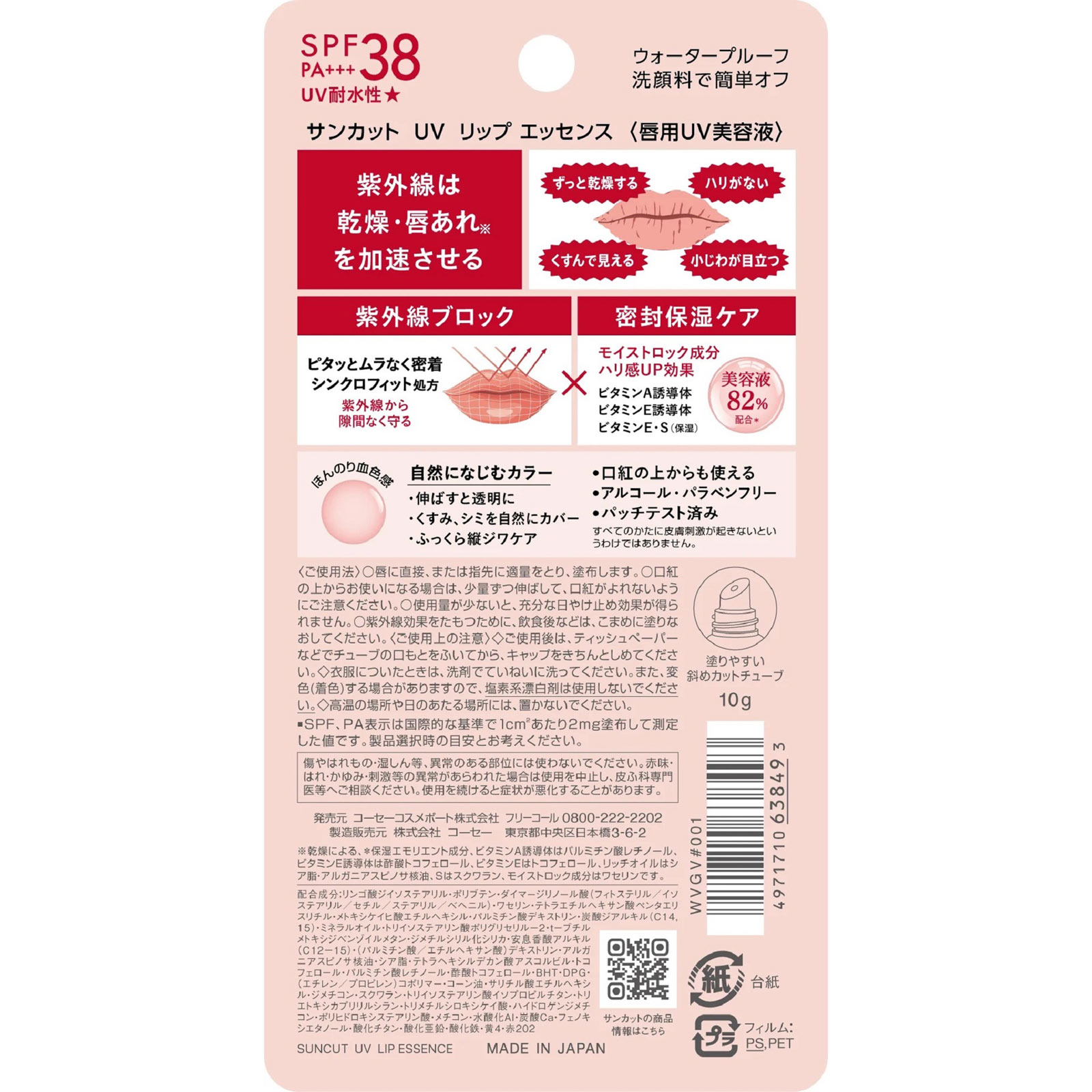 サンカット　ＵＶリップエッセンス １０ｇ ＫＯＳＥコスメポート