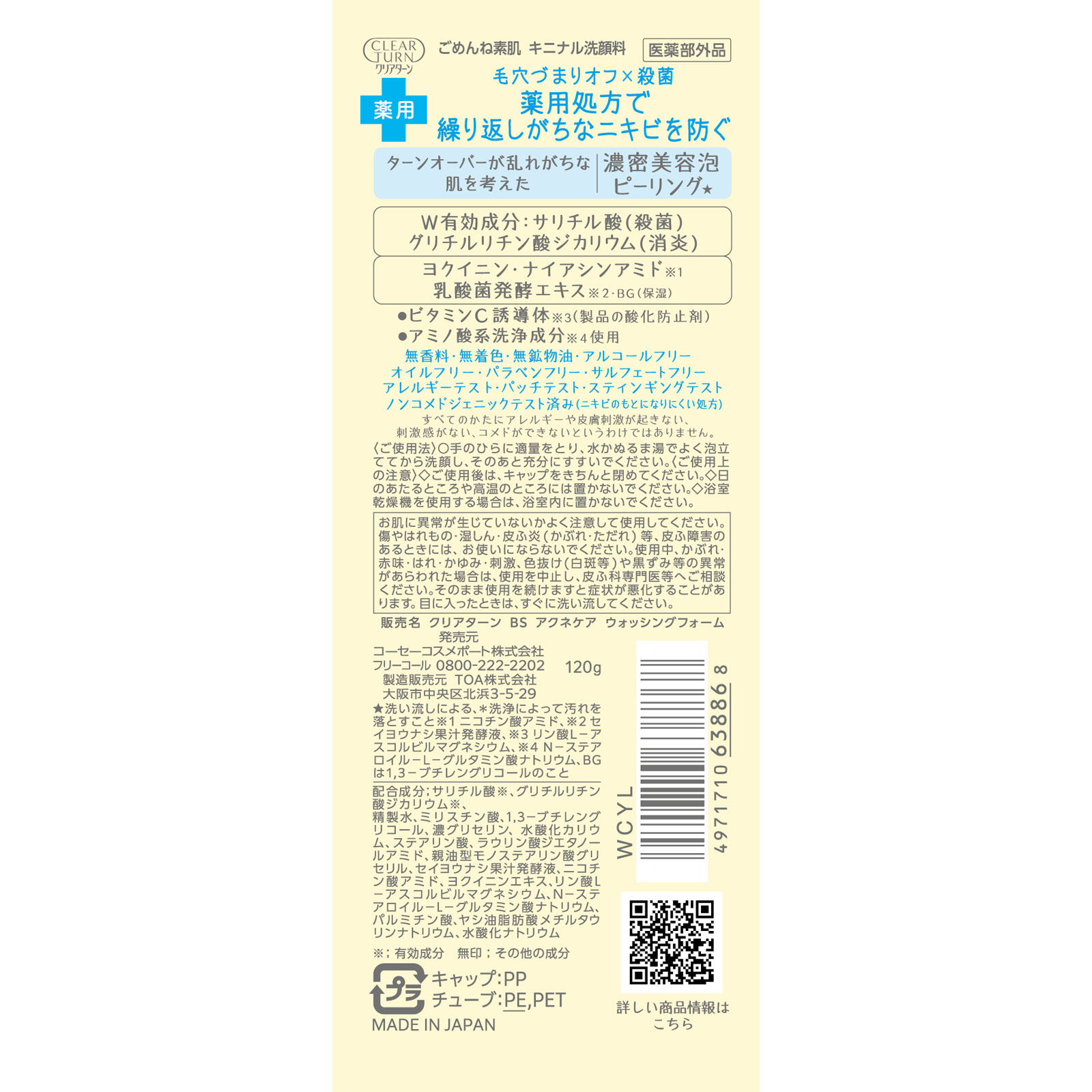クリアターン ごめんね素肌 キニナル洗顔料 | マツキヨココカラ