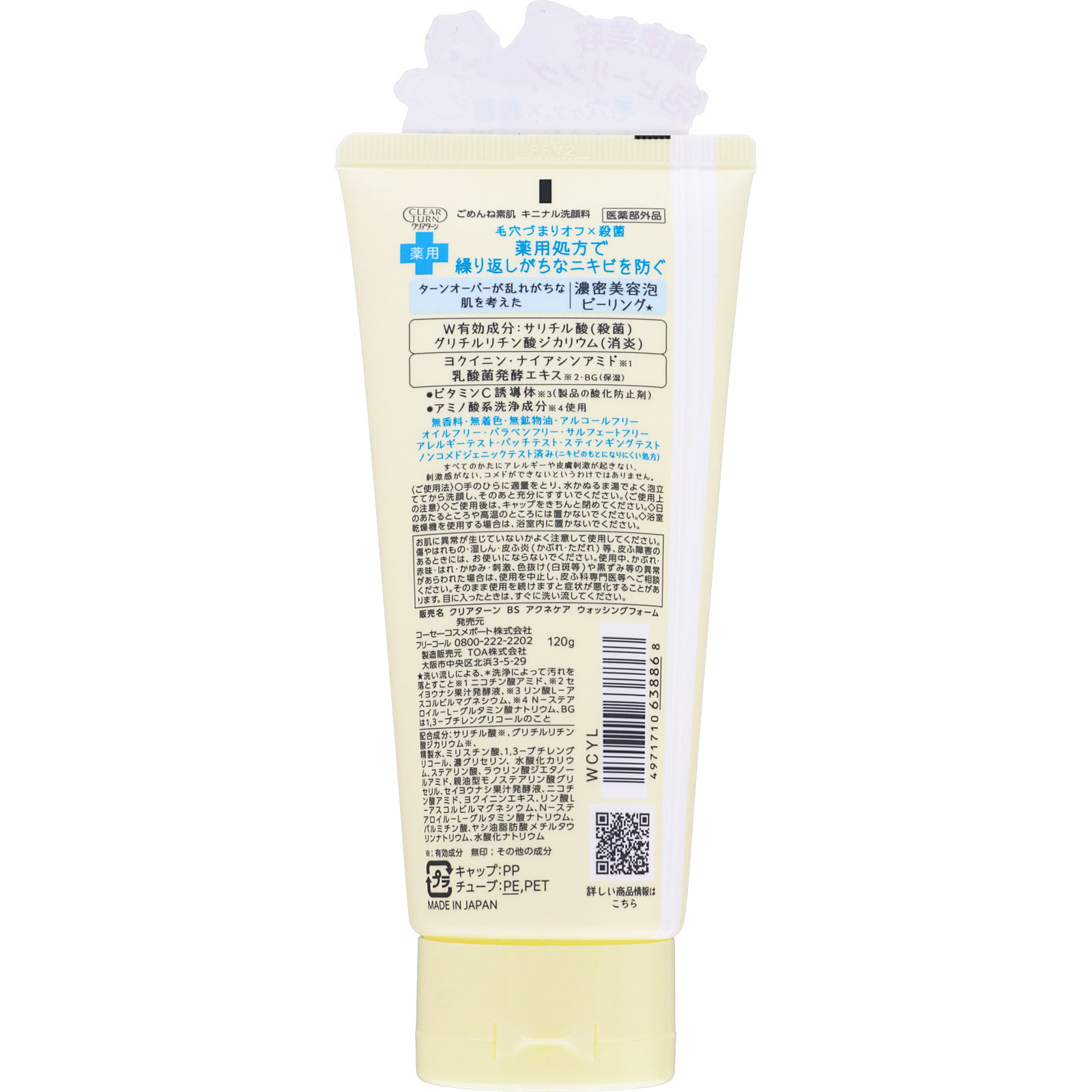 クリアターン ごめんね素肌 キニナル洗顔料 | マツキヨココカラ