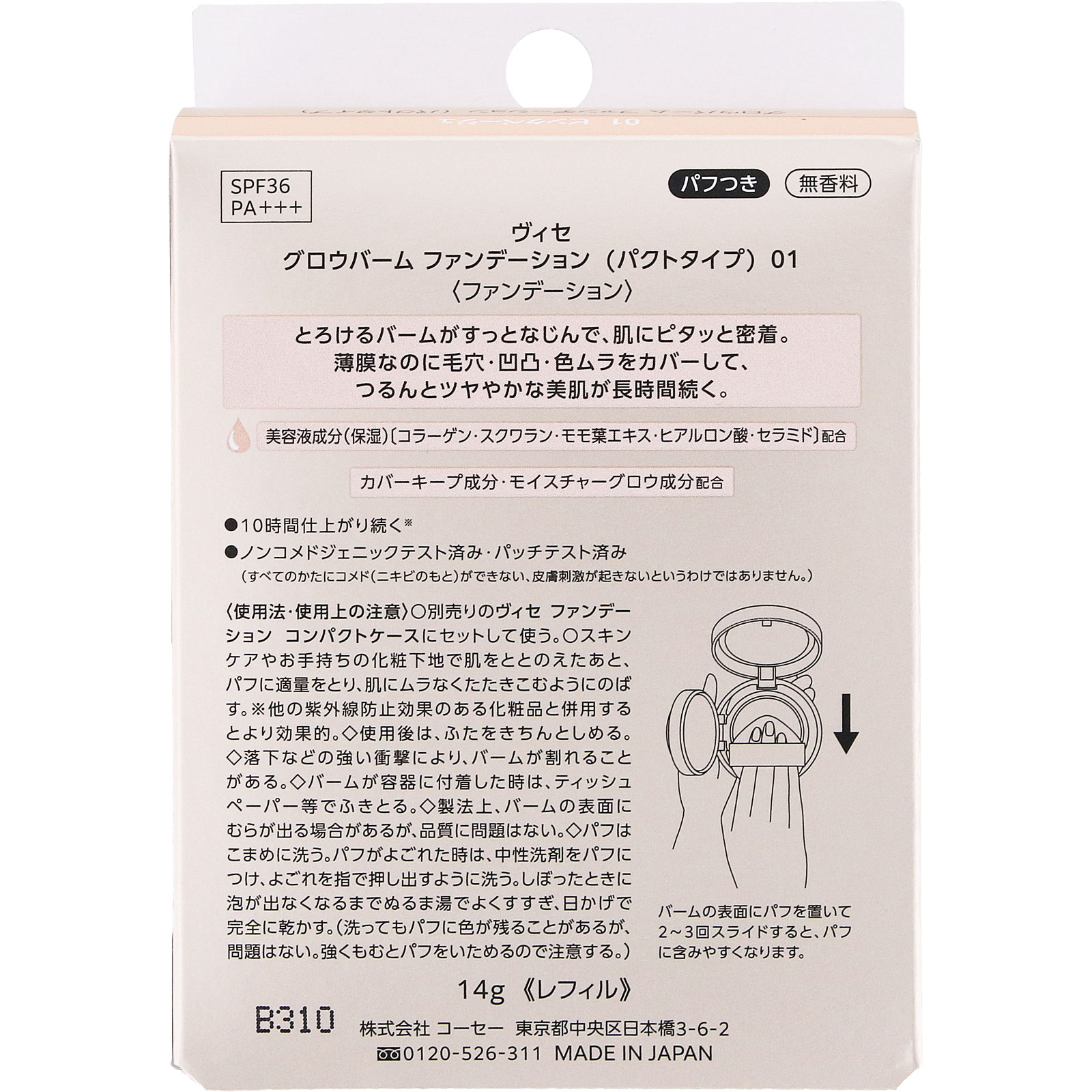ヴィセ グロウバーム ファンデーション （パクトタイプ） （レフィル