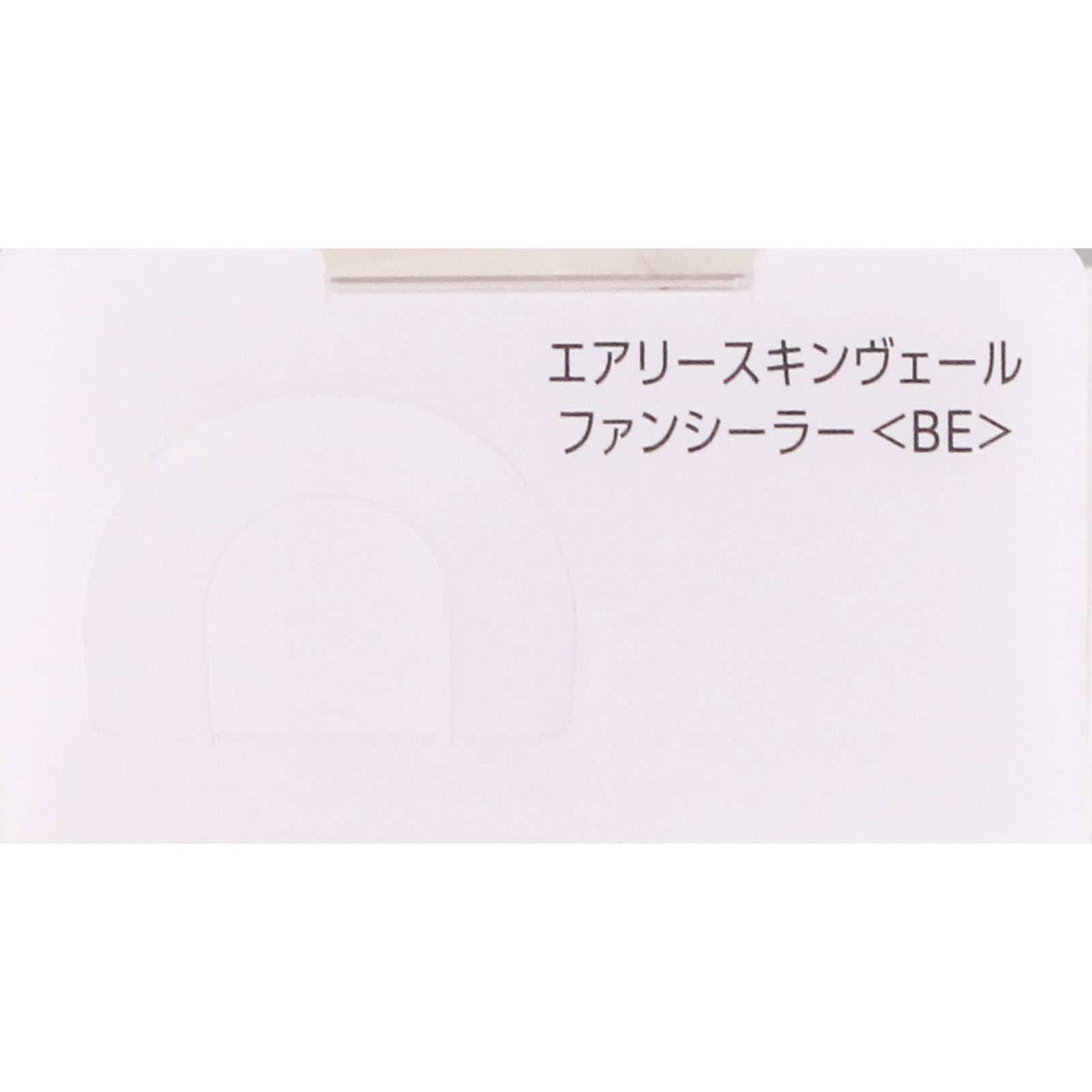 雪肌精 クリアウェルネス エアリースキンヴェール ファンシーラー 〈BE〉 01 ベージュ 8mL コーセー