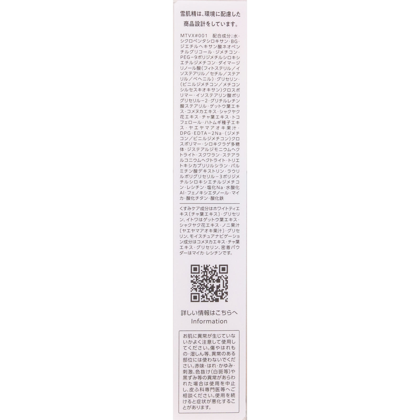 雪肌精 クリアウェルネス エアリースキンヴェール ファンシーラー 〈BE〉 01 ベージュ 8mL コーセー