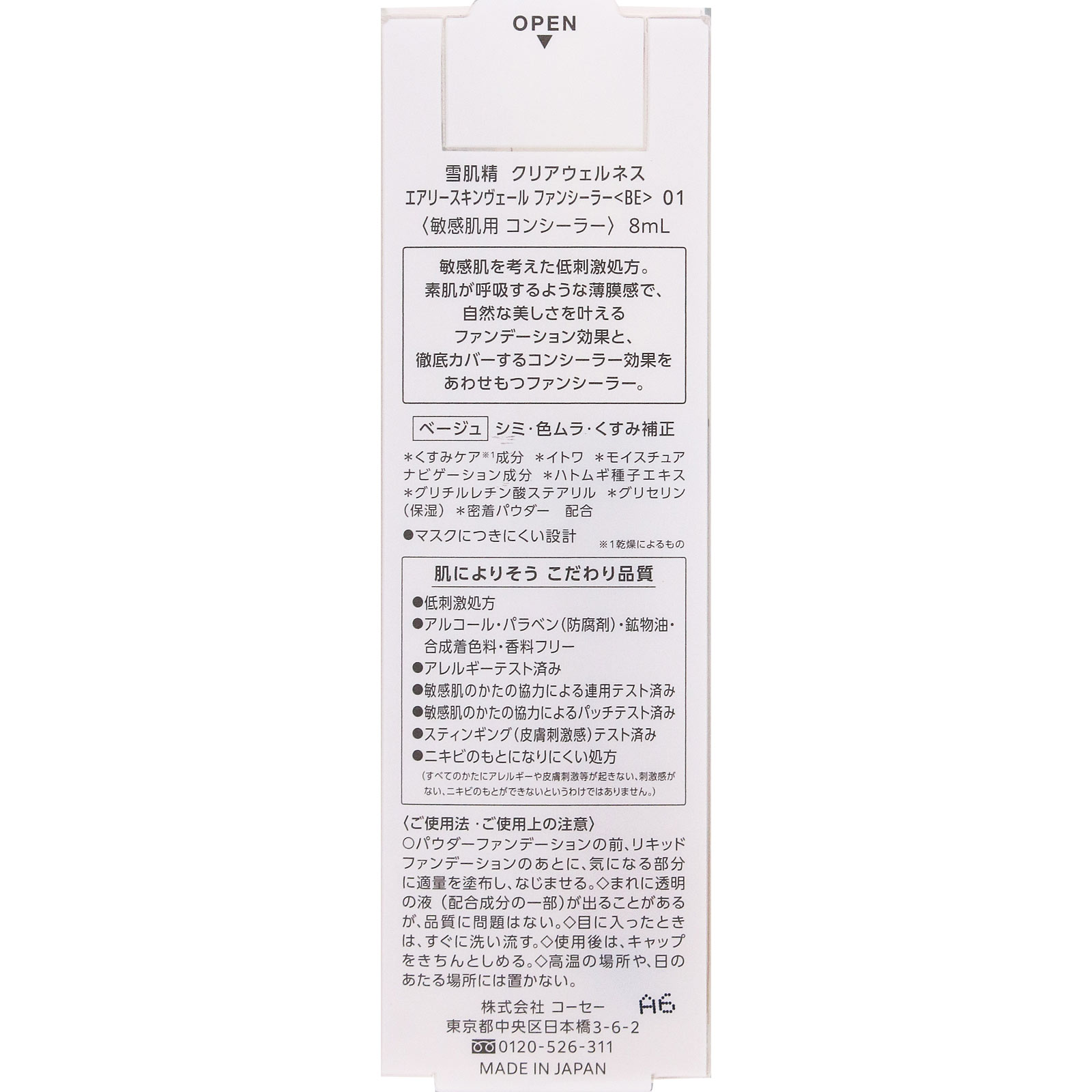 雪肌精 クリアウェルネス エアリースキンヴェール ファンシーラー 〈BE〉 01 ベージュ 8mL コーセー