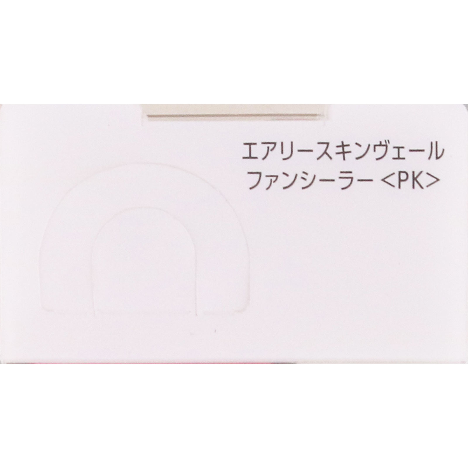 雪肌精　クリアウェルネス　エアリースキンヴェール　ファンシーラー　〈ＰＫ〉　０２　ピンクベージュ ８ｍＬ コーセー