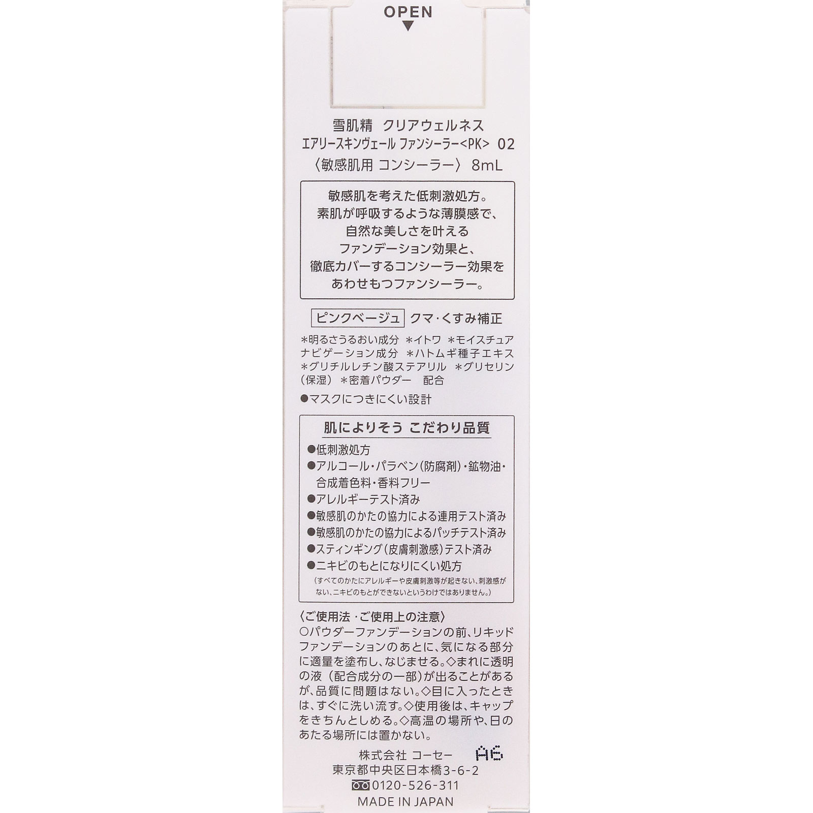 雪肌精　クリアウェルネス　エアリースキンヴェール　ファンシーラー　〈ＰＫ〉　０２　ピンクベージュ ８ｍＬ コーセー