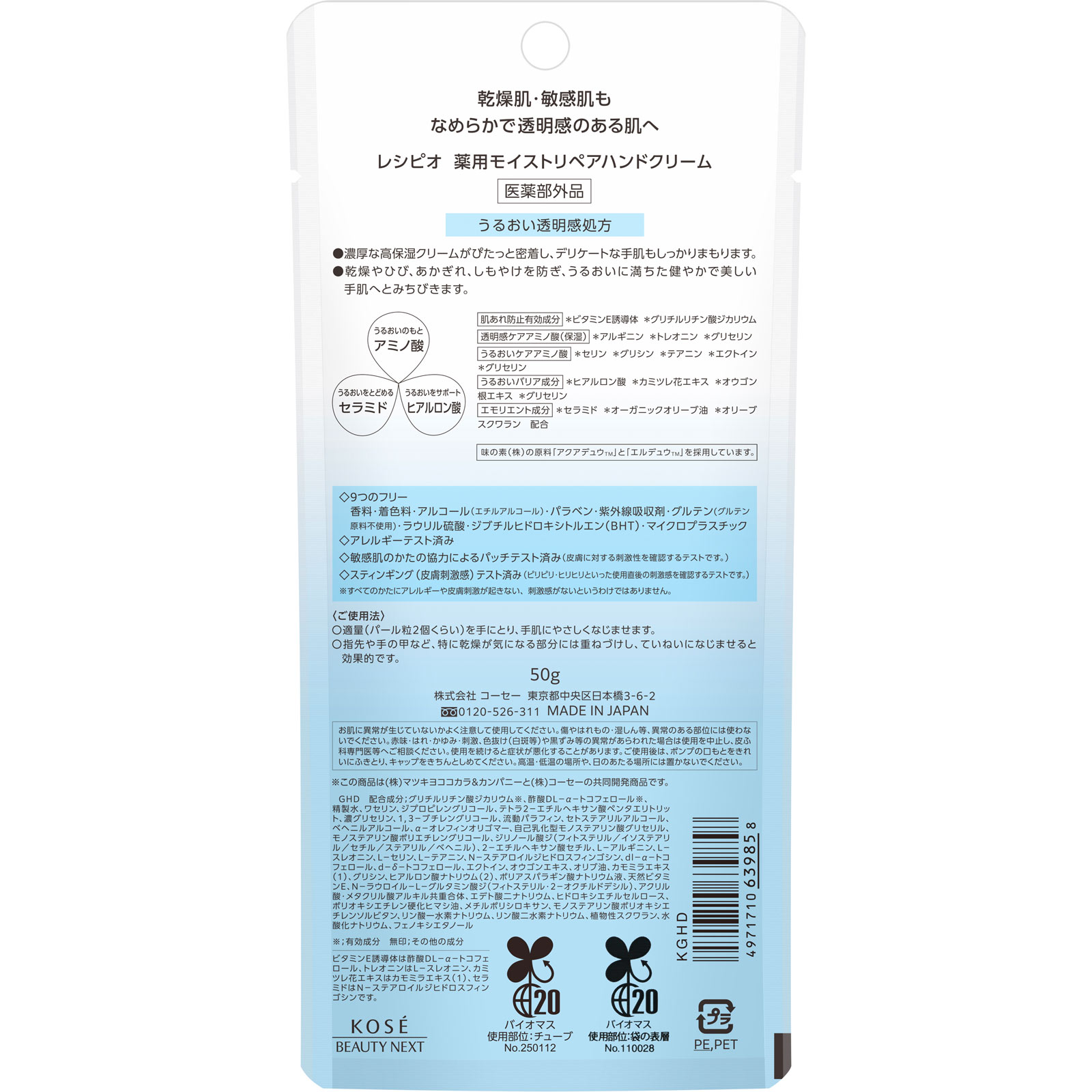 レシピオ　薬用モイストリペアハンドクリーム ５０ｇ (医薬部外品)