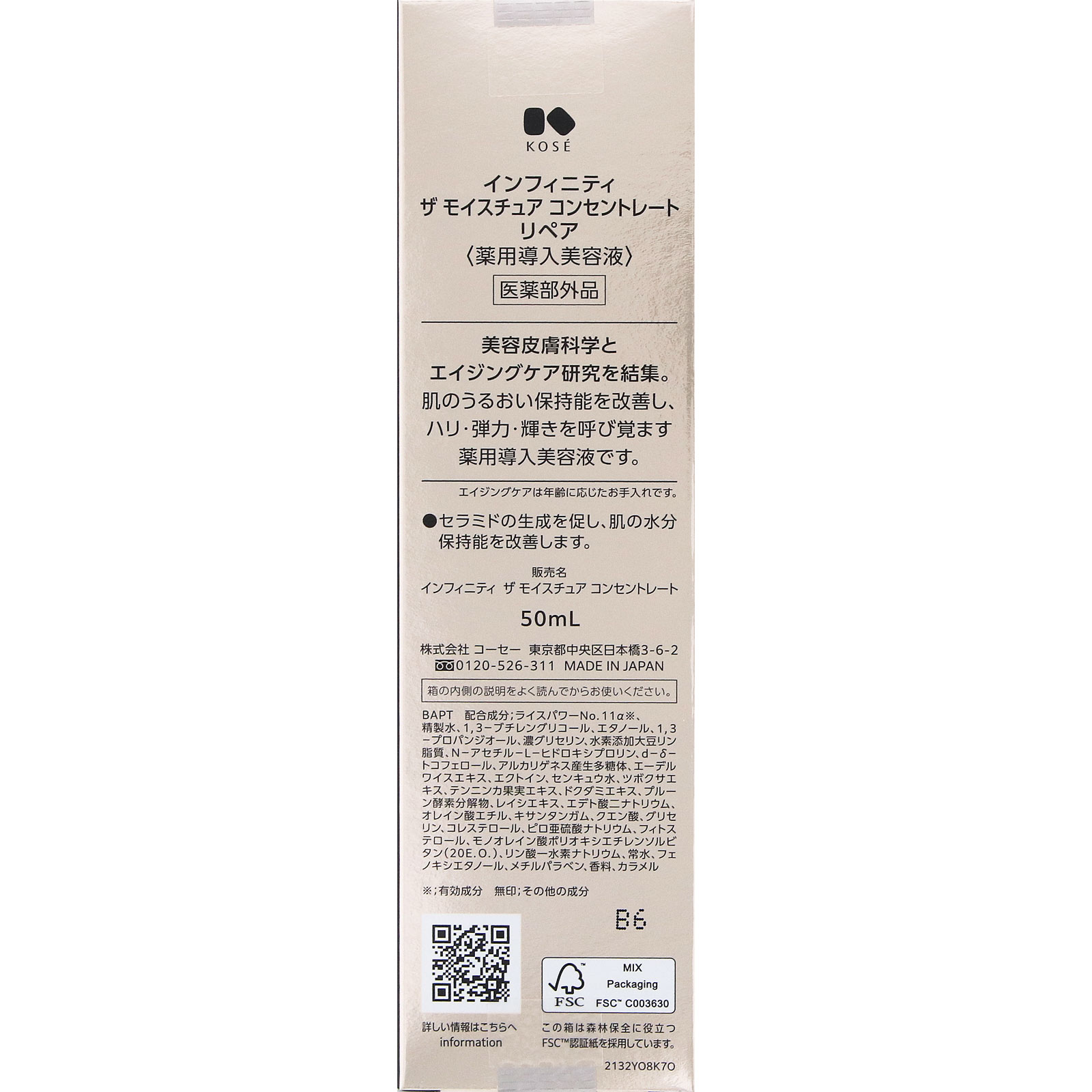 インフィニティ ザ モイスチュア コンセントレート リペア 50mL コーセー (医薬部外品)