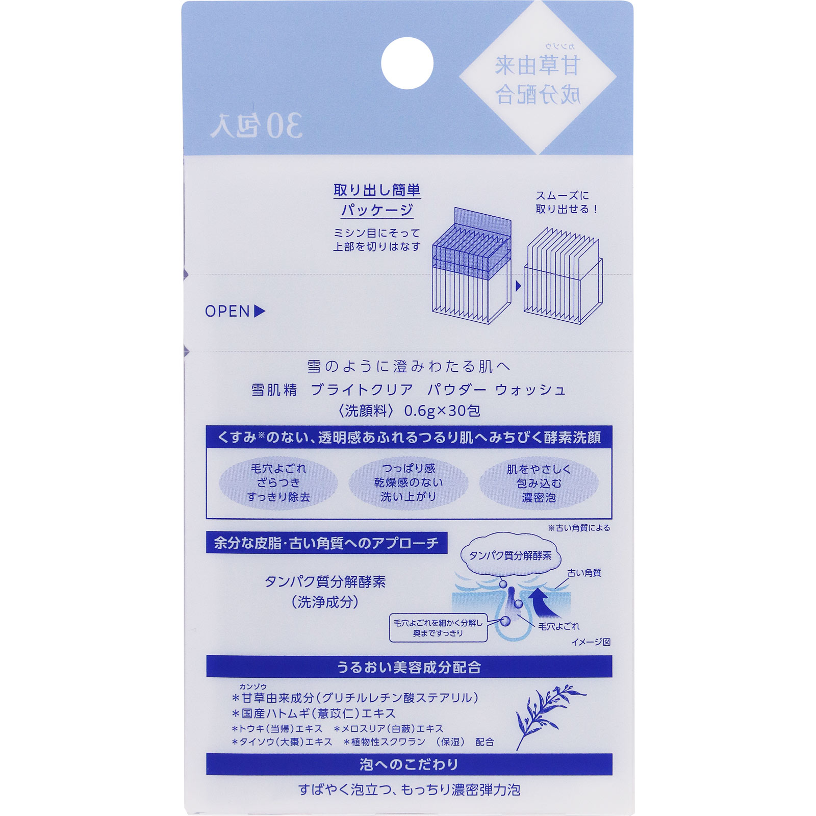 雪肌精ブライトクリアパウダーウォッシュ 0.6g コーセー