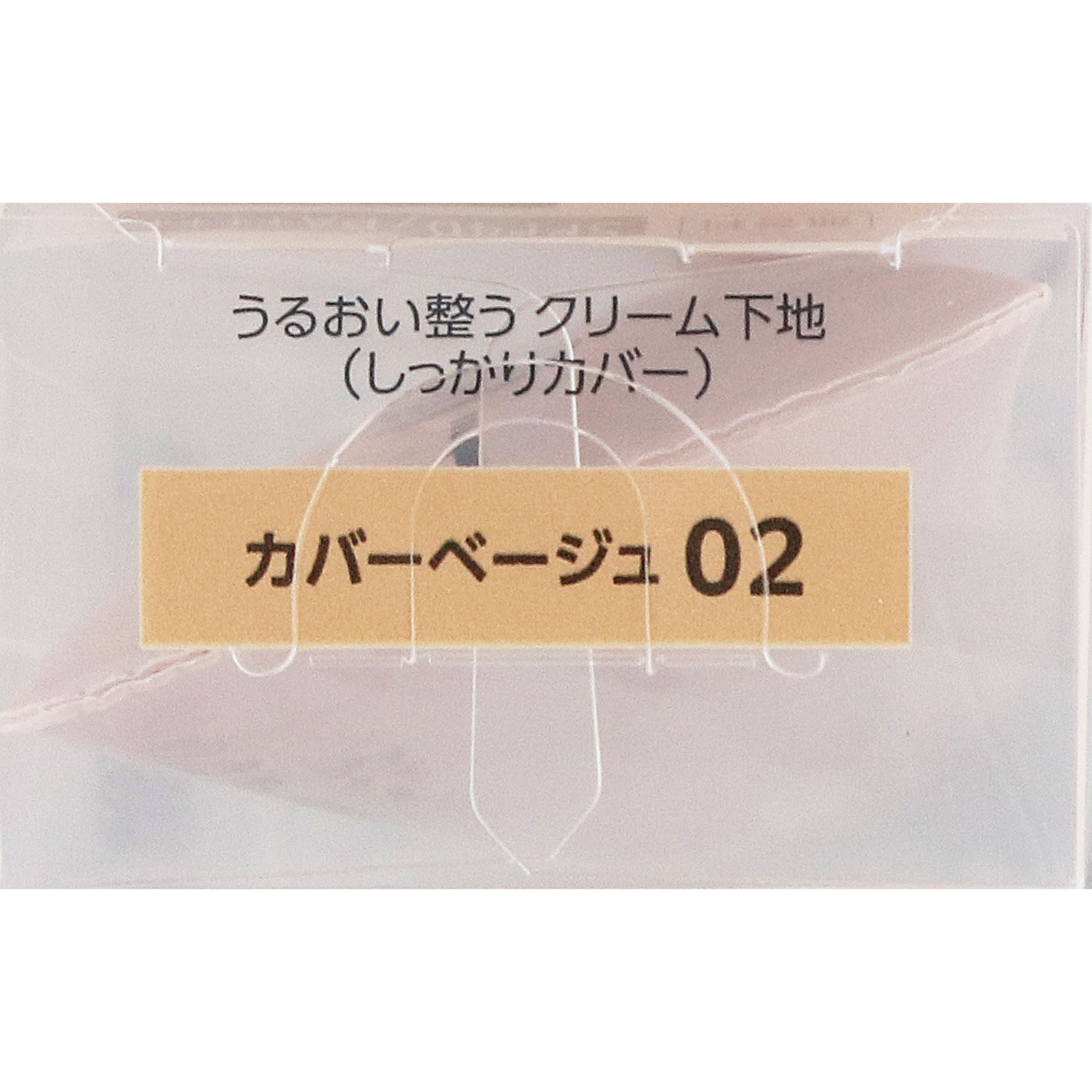ファシオ うるおい整う クリーム下地 (しっかりカバー)02 カバーベージュ 30g コーセー