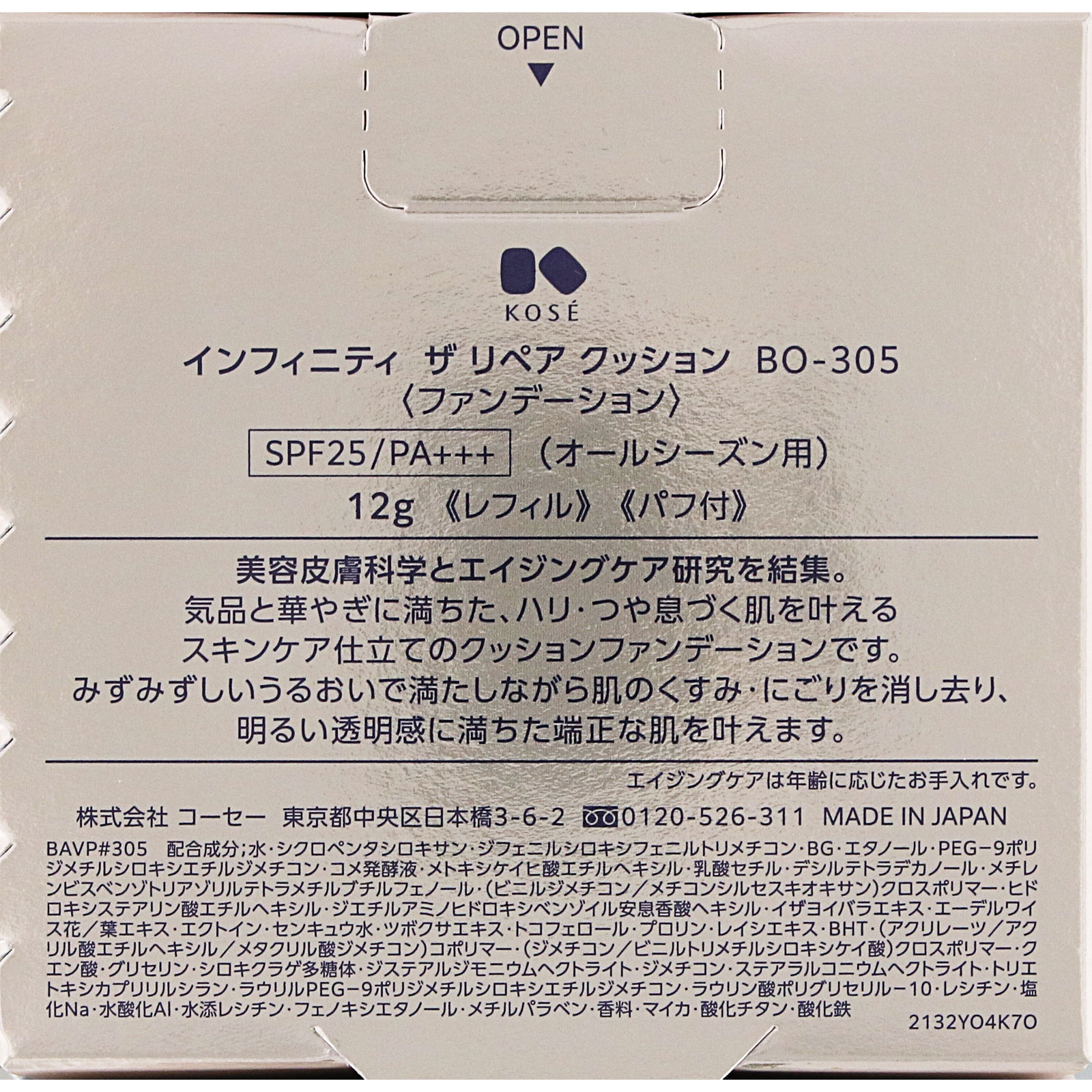 インフィニティ ザ リペア クッション BO-305 ベージュオークル 12g コーセー