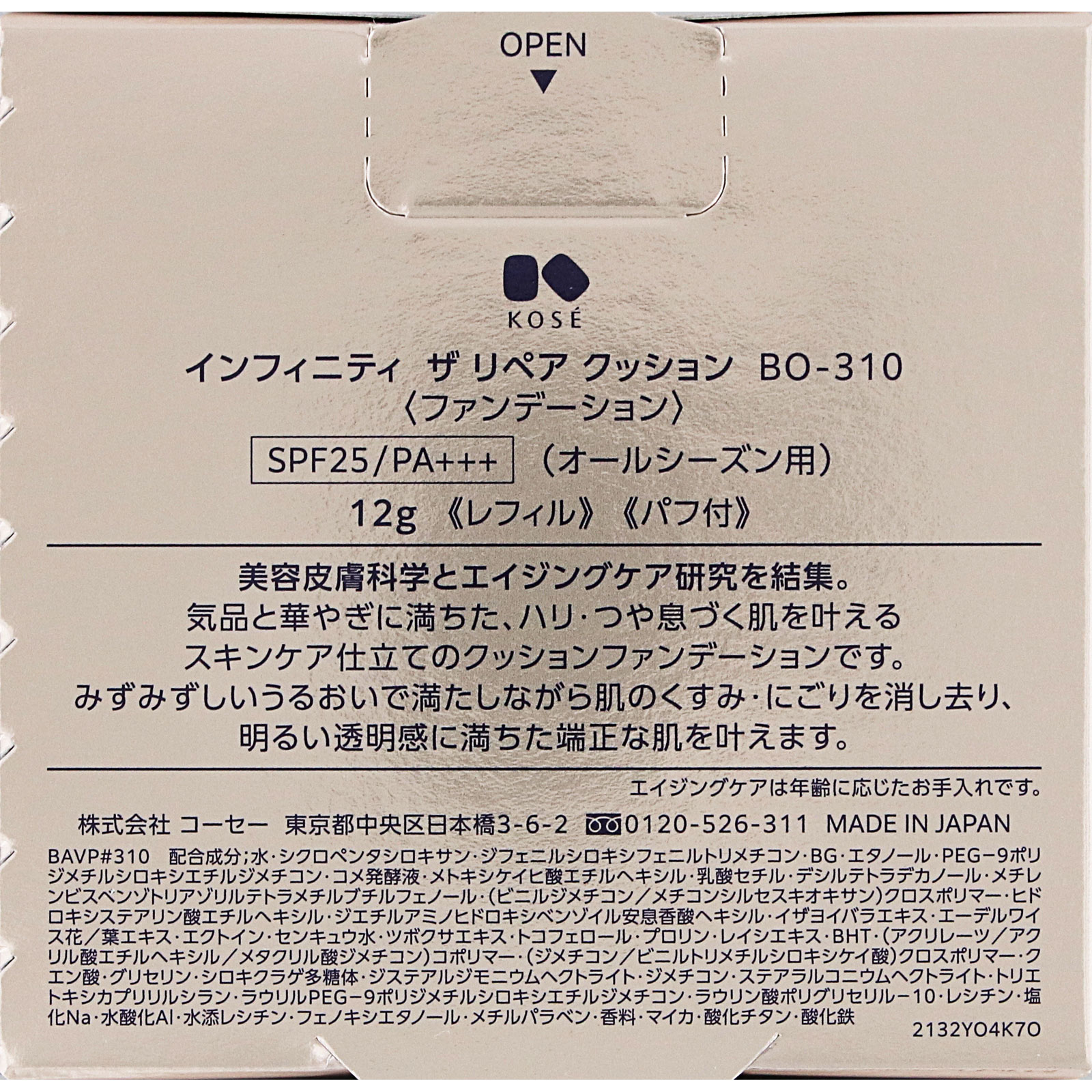 インフィニティ ザ リペア クッション BO-310 ベージュオークル 12g コーセー