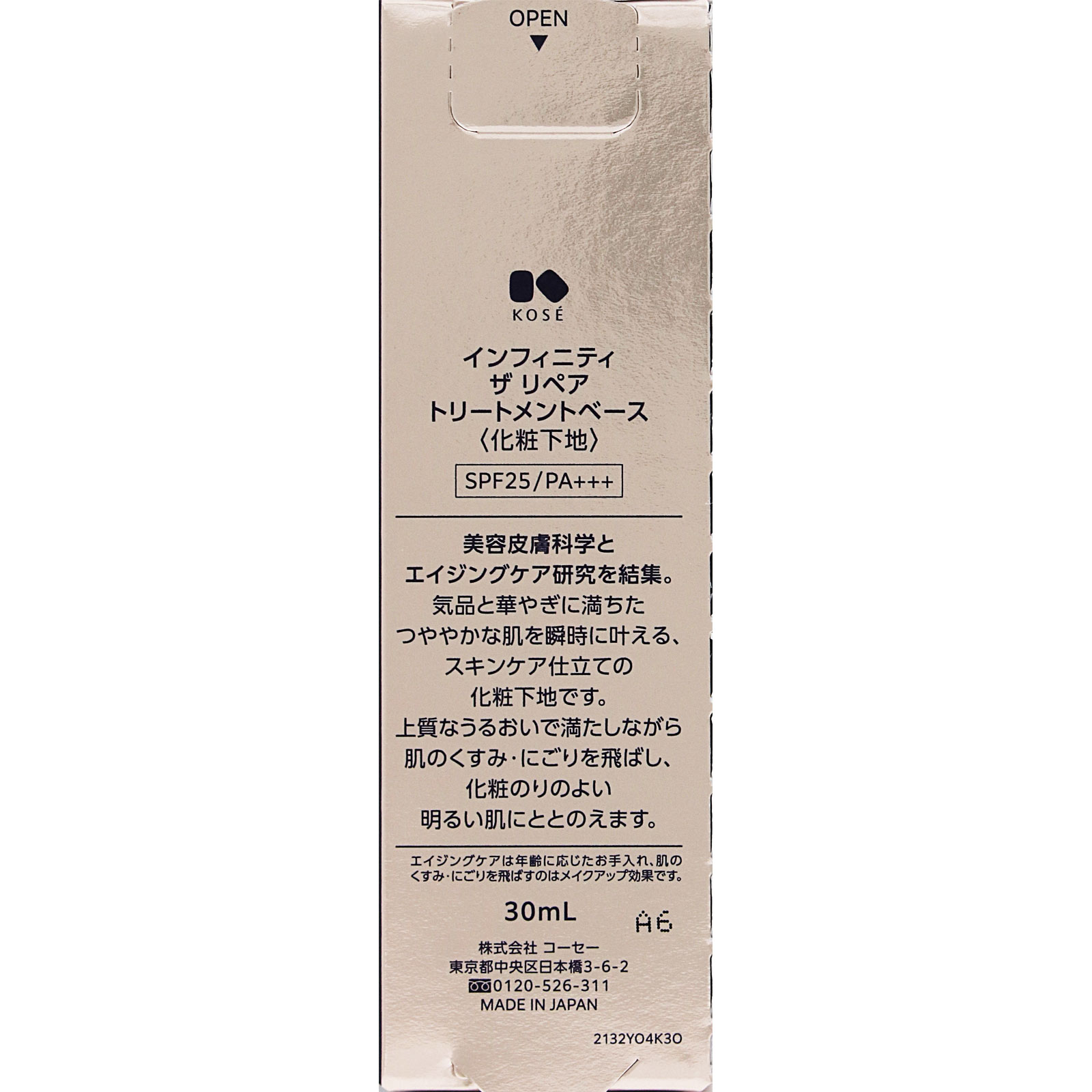 インフィニティ　ザ　リペア　トリートメントベース ３０ｍＬ コーセー
