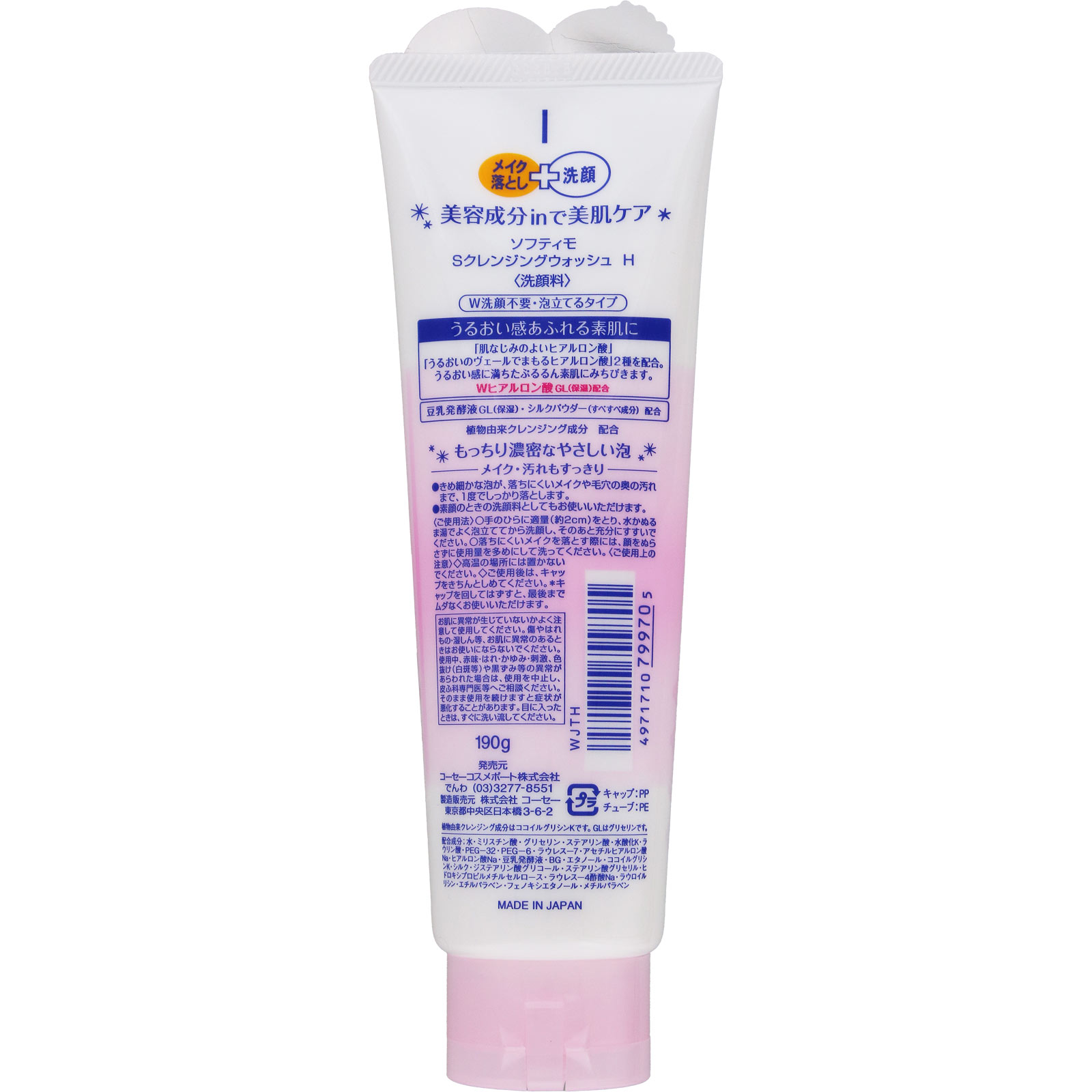 ソフティモ スーパークレンジングウォッシュH (ヒアルロン酸) １９０ｇ ＫＯＳＥコスメポート