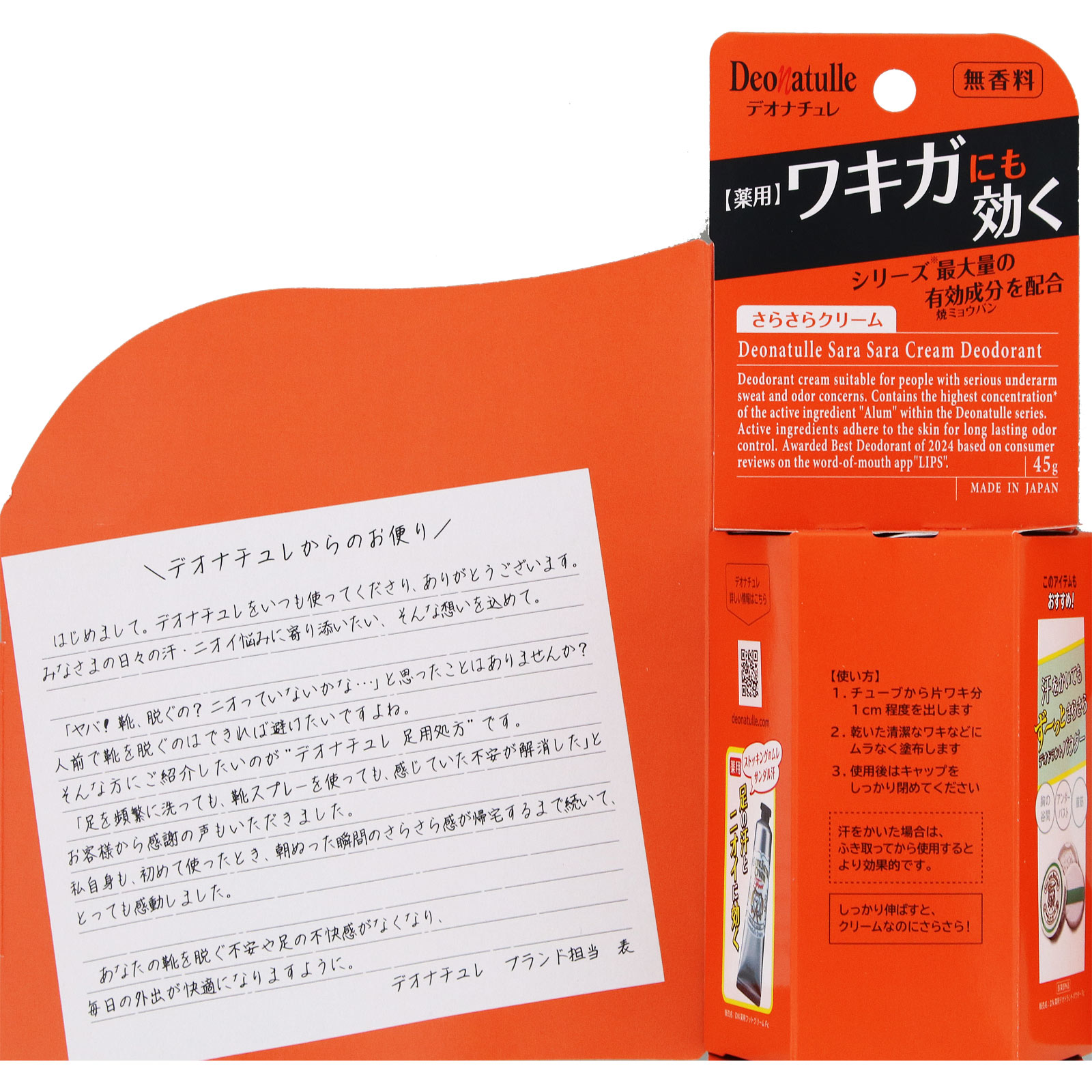 デオナチュレ さらさらクリーム 45g シービック (医薬部外品)
