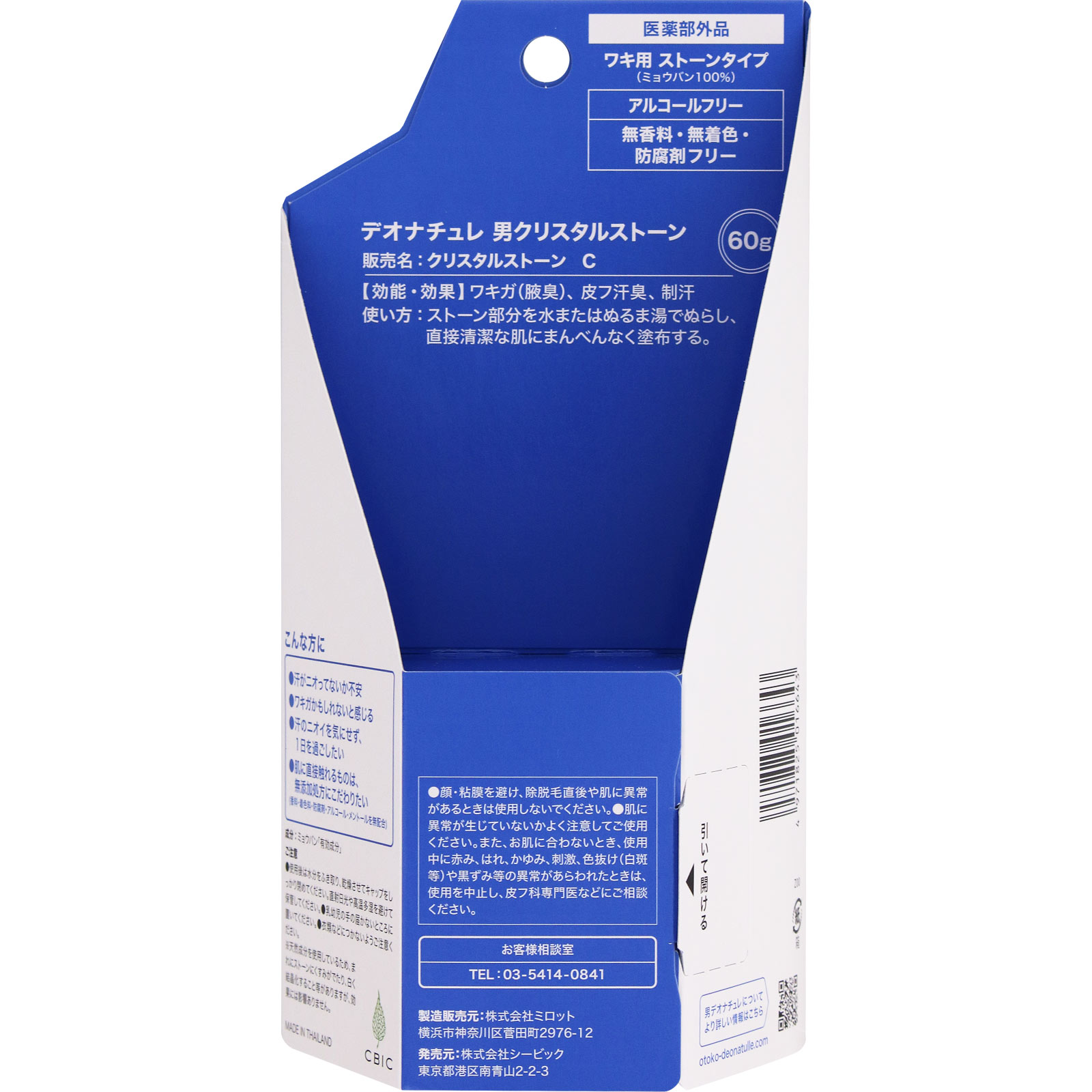 デオナチュレ 男クリスタルストーン 60g シービック (医薬部外品)