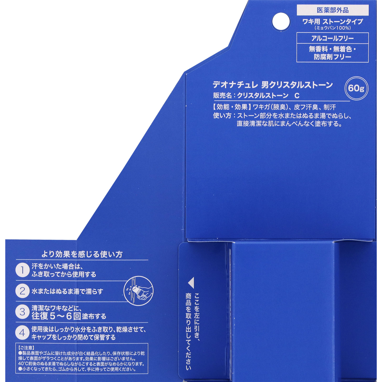 デオナチュレ 男クリスタルストーン | マツキヨココカラオンラインストア