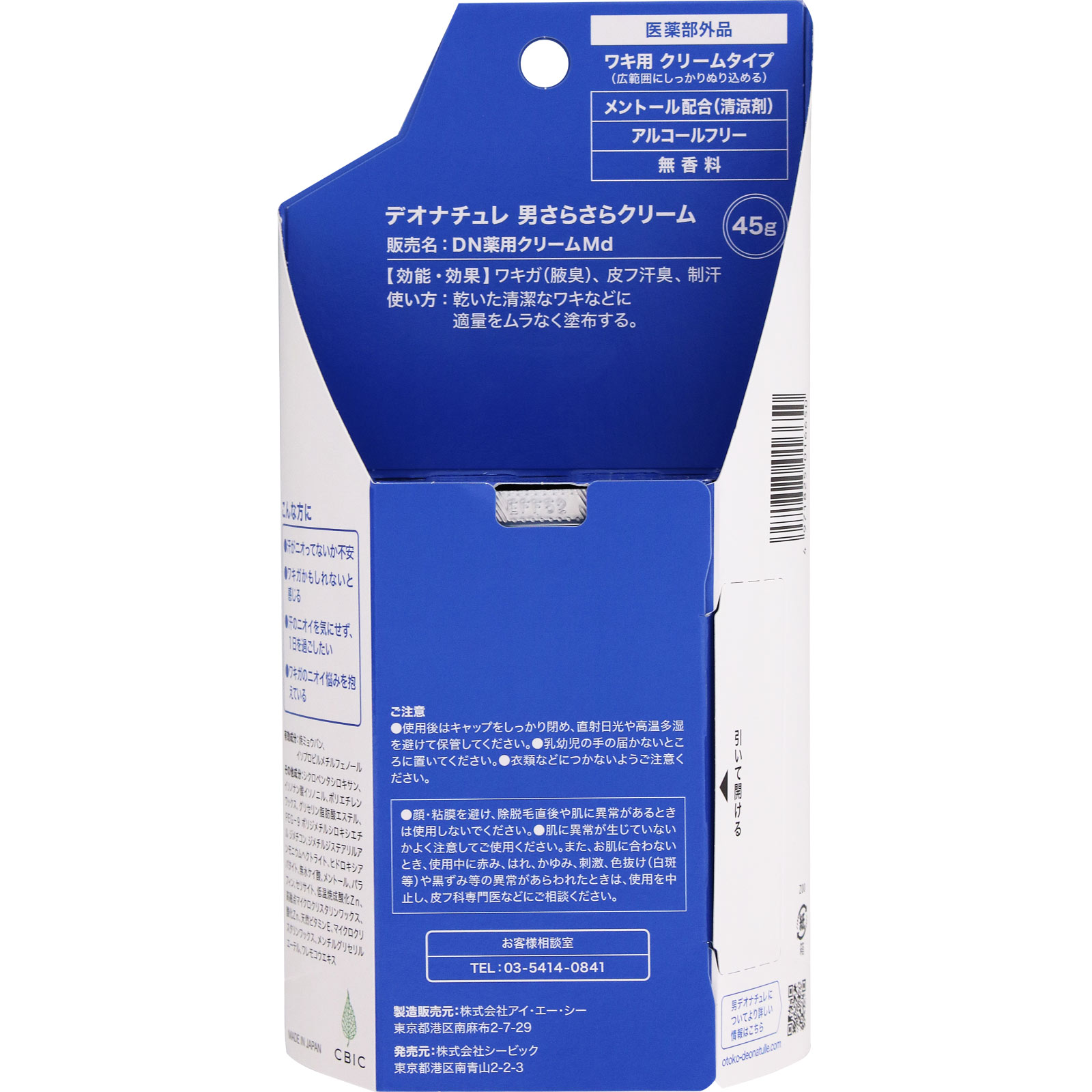 デオナチュレ 男さらさらクリーム 45g シービック (医薬部外品)