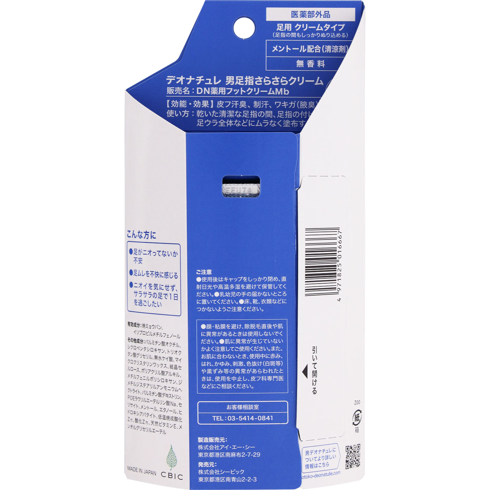 デオナチュレ 男足指さらさらクリーム 30g シービック (医薬部外品)