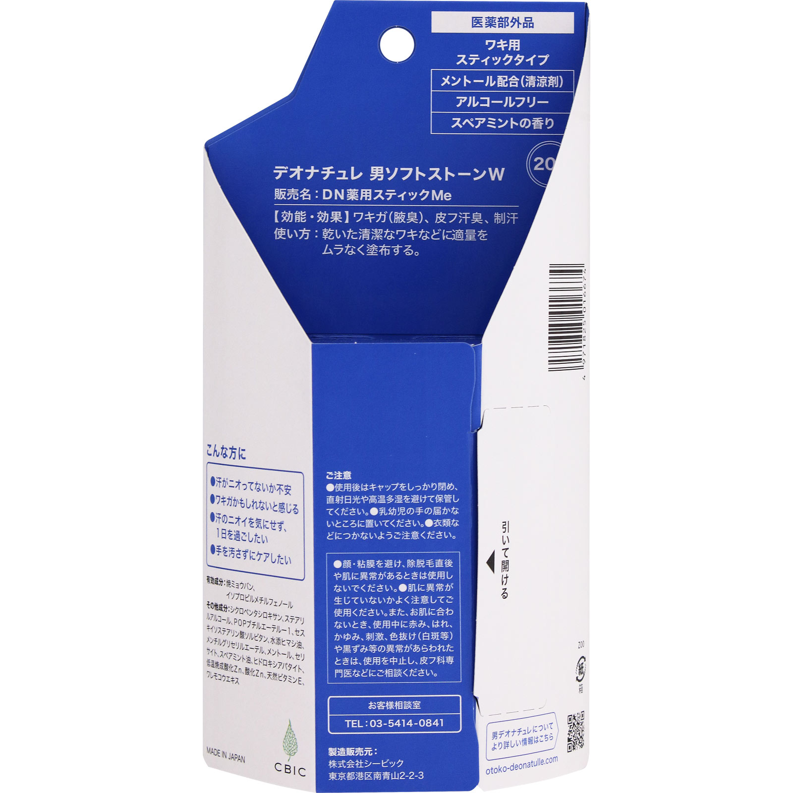 デオナチュレ 男ソフトストーンＷ ２０ｇ シービック (医薬部外品)