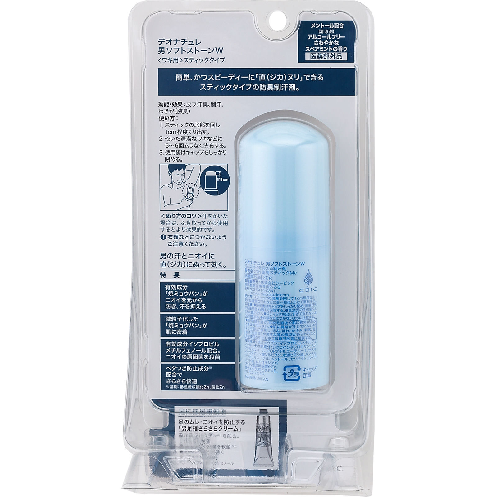デオナチュレ 男ソフトストーンＷ ２０ｇ シービック (医薬部外品)