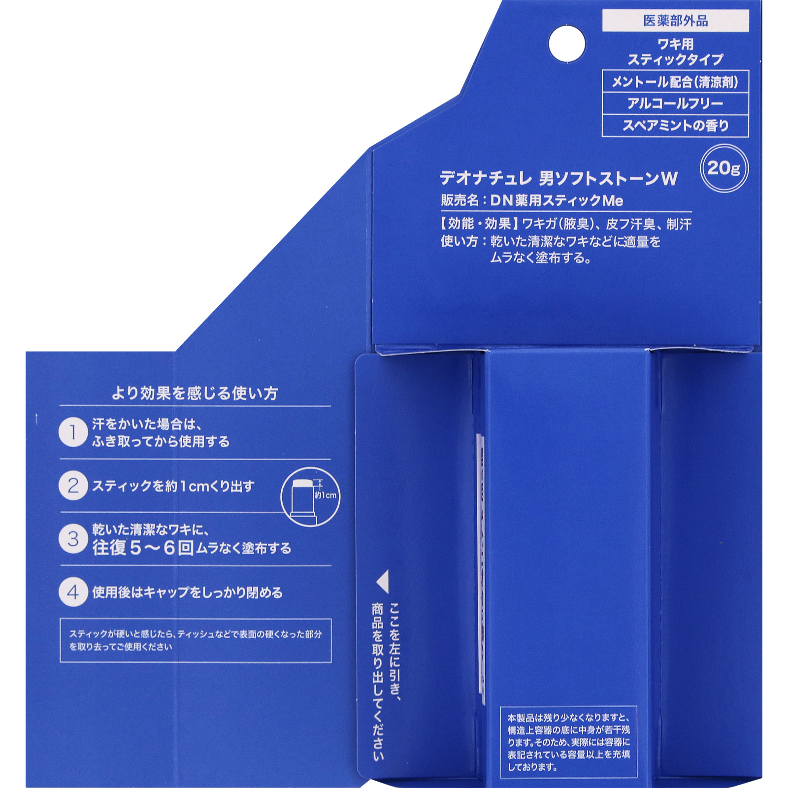 デオナチュレ 男ソフトストーンＷ ２０ｇ シービック (医薬部外品)