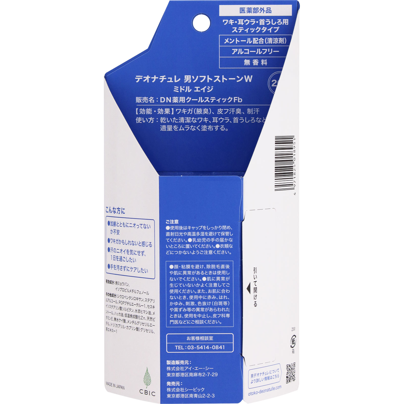 デオナチュレ 男ソフトストーンW middleage ２０ｇ シービック (医薬部外品)