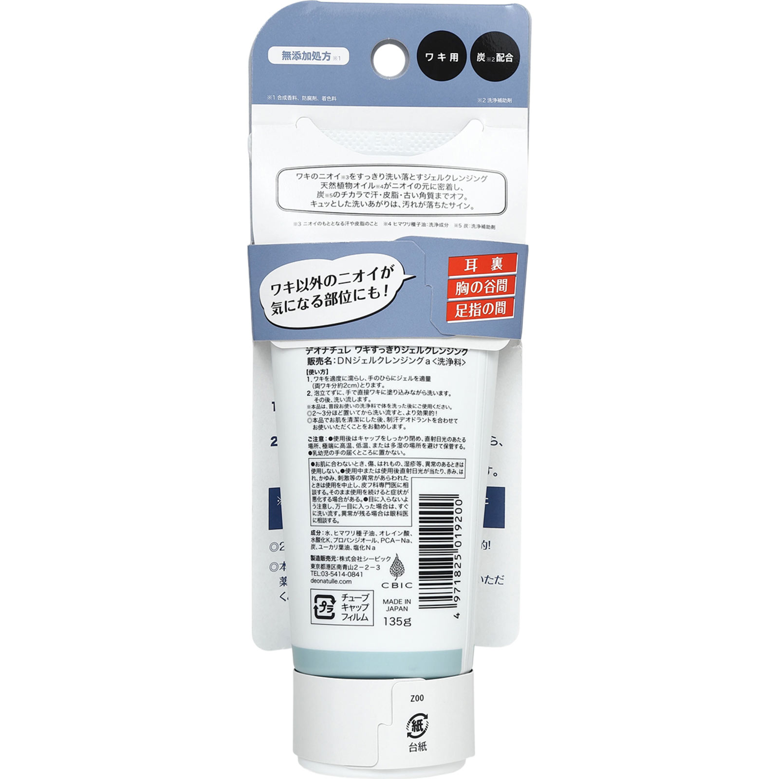 デオナチュレ　ワキすっきりジェルクレンジング １３５ｇ シービック