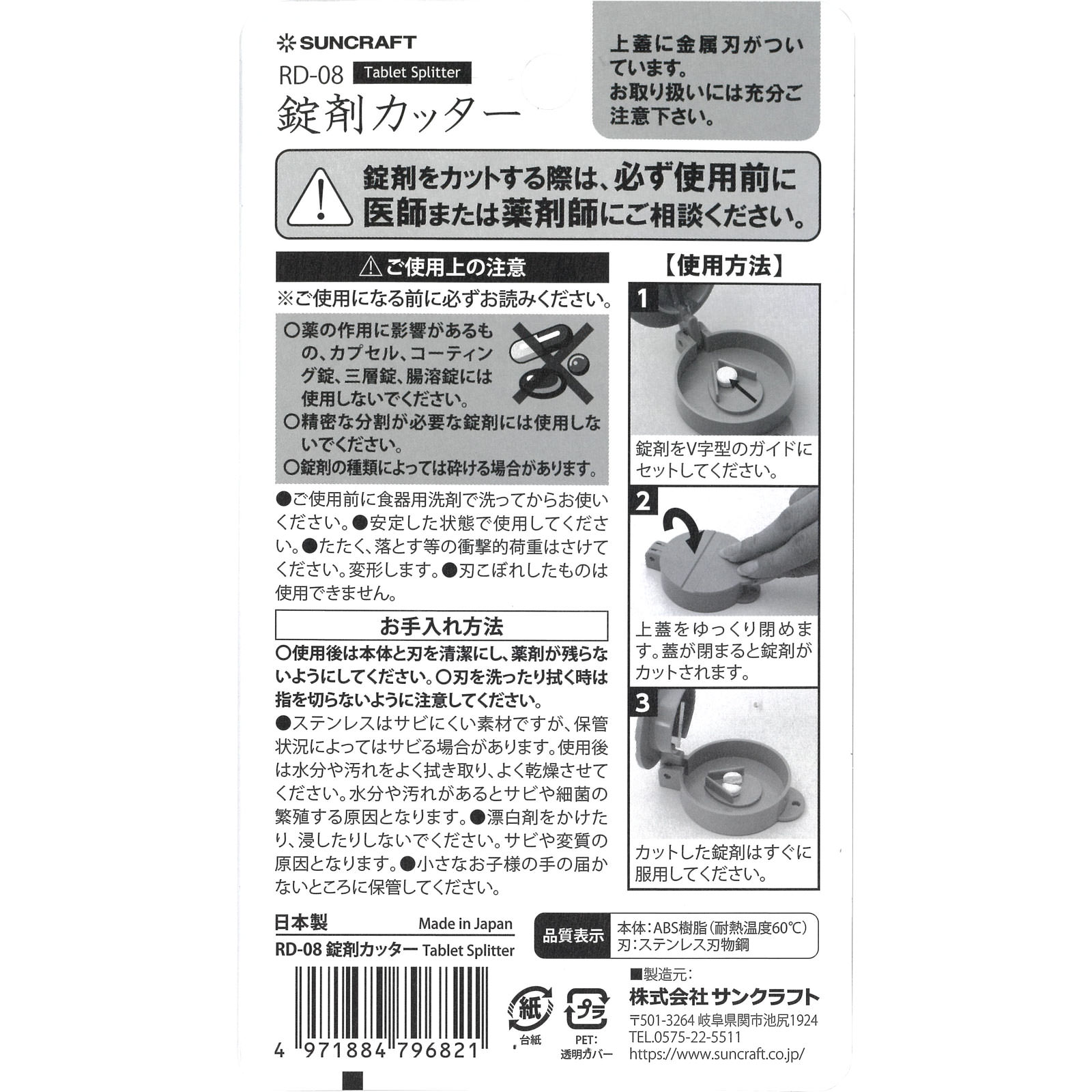 錠剤カッター ＲＤ－０８ 川嶋工業