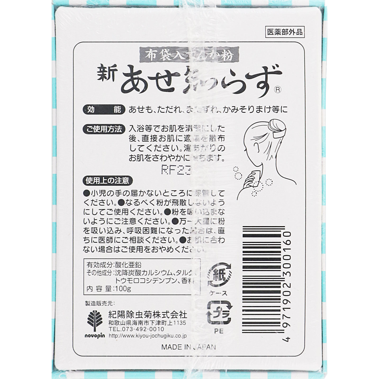 新 あせ知らず １００ｇ 紀陽除虫菊