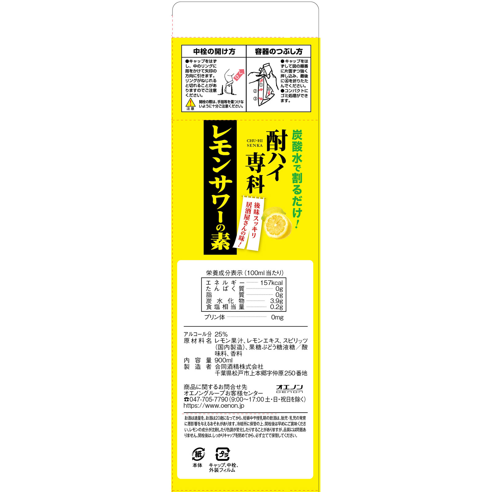 酎ハイ専科 レモンサワーの素 パック ９００ｍｌ 合同酒精