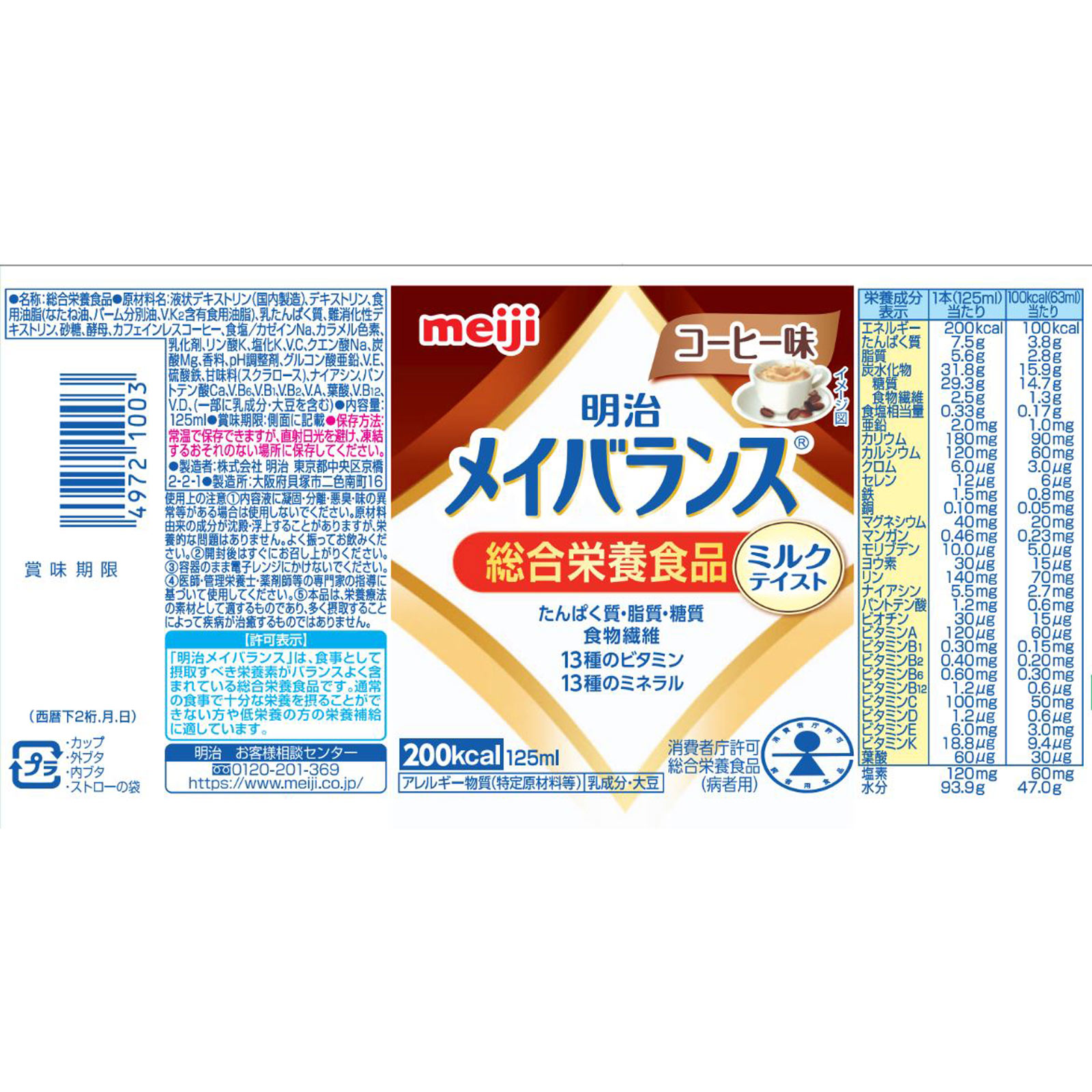 明治メイバランスMiniカップ コーヒー味 １２５ｍｌ 明治（旧明治製菓）