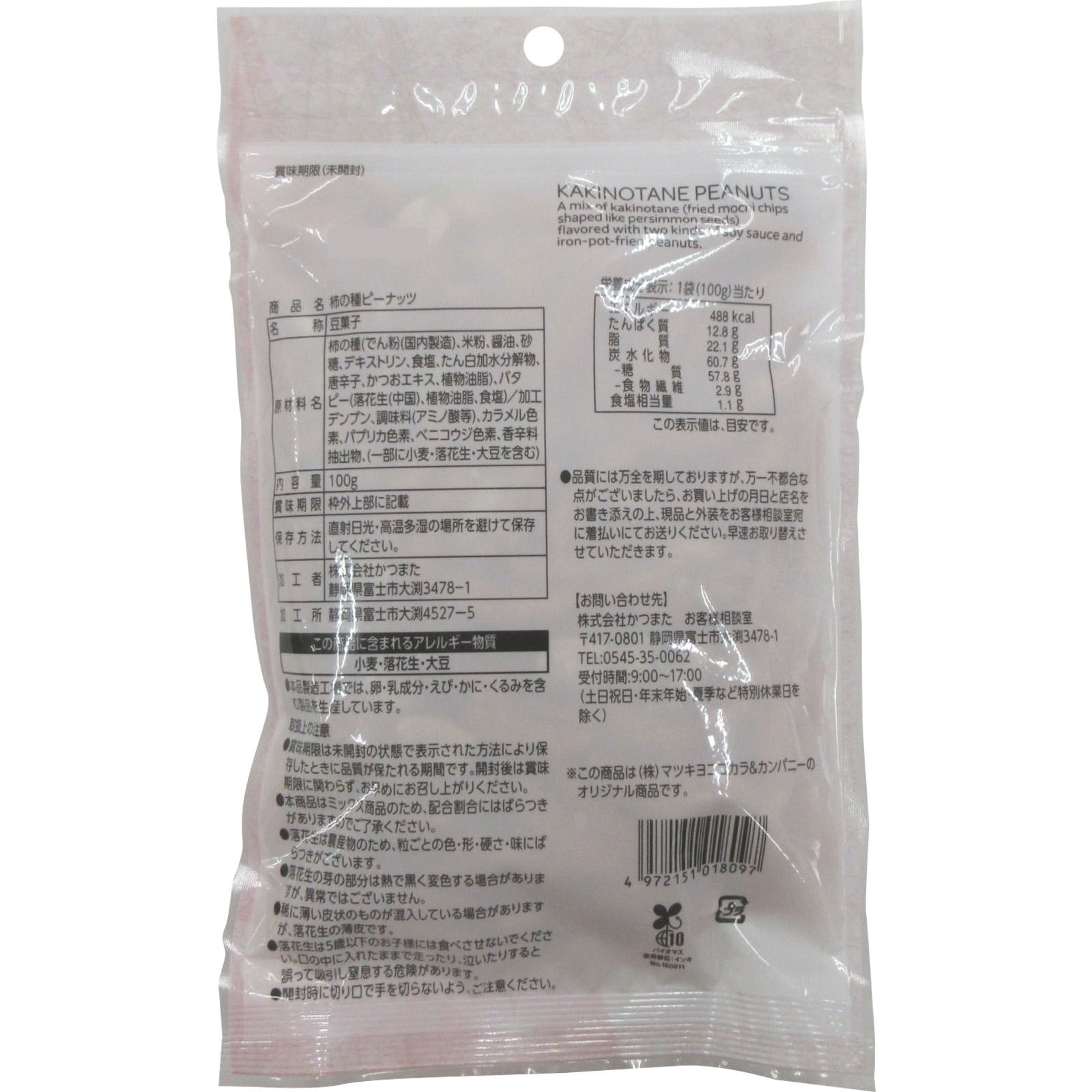 matsukiyo 柿の種ピーナッツ １００ｇ