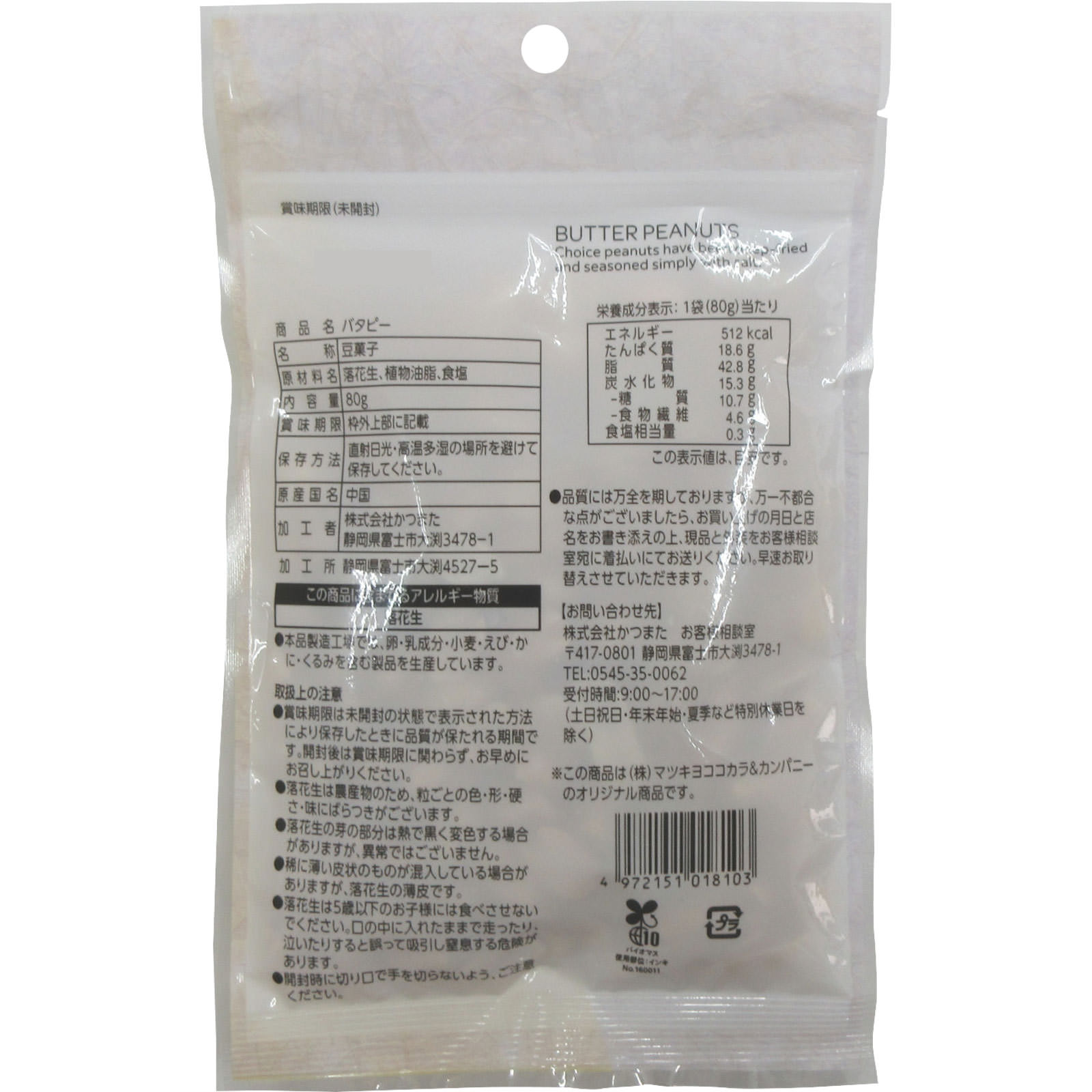 matsukiyo バタピー ８０ｇ